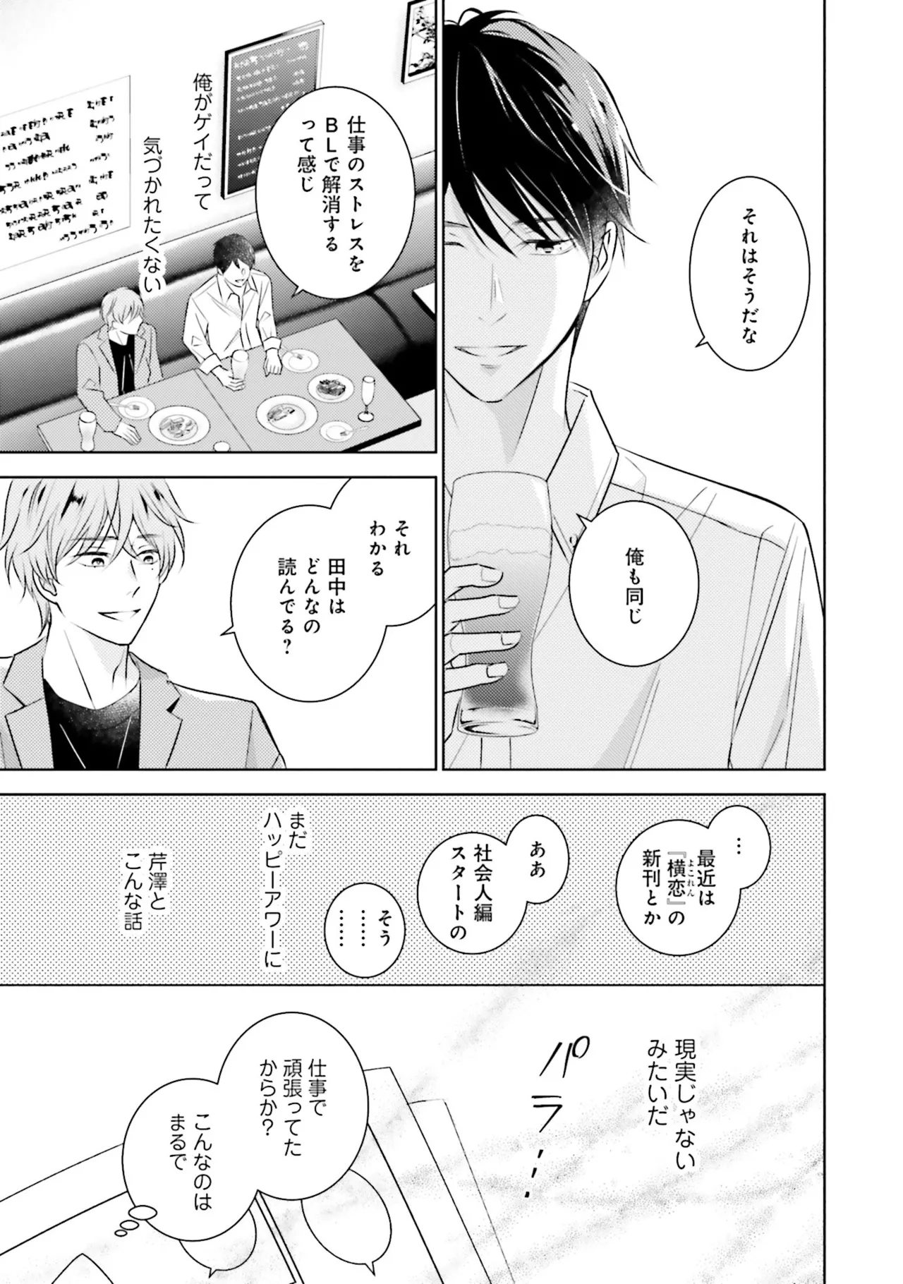 B to L no Aida niha | Between B and L - Page 19