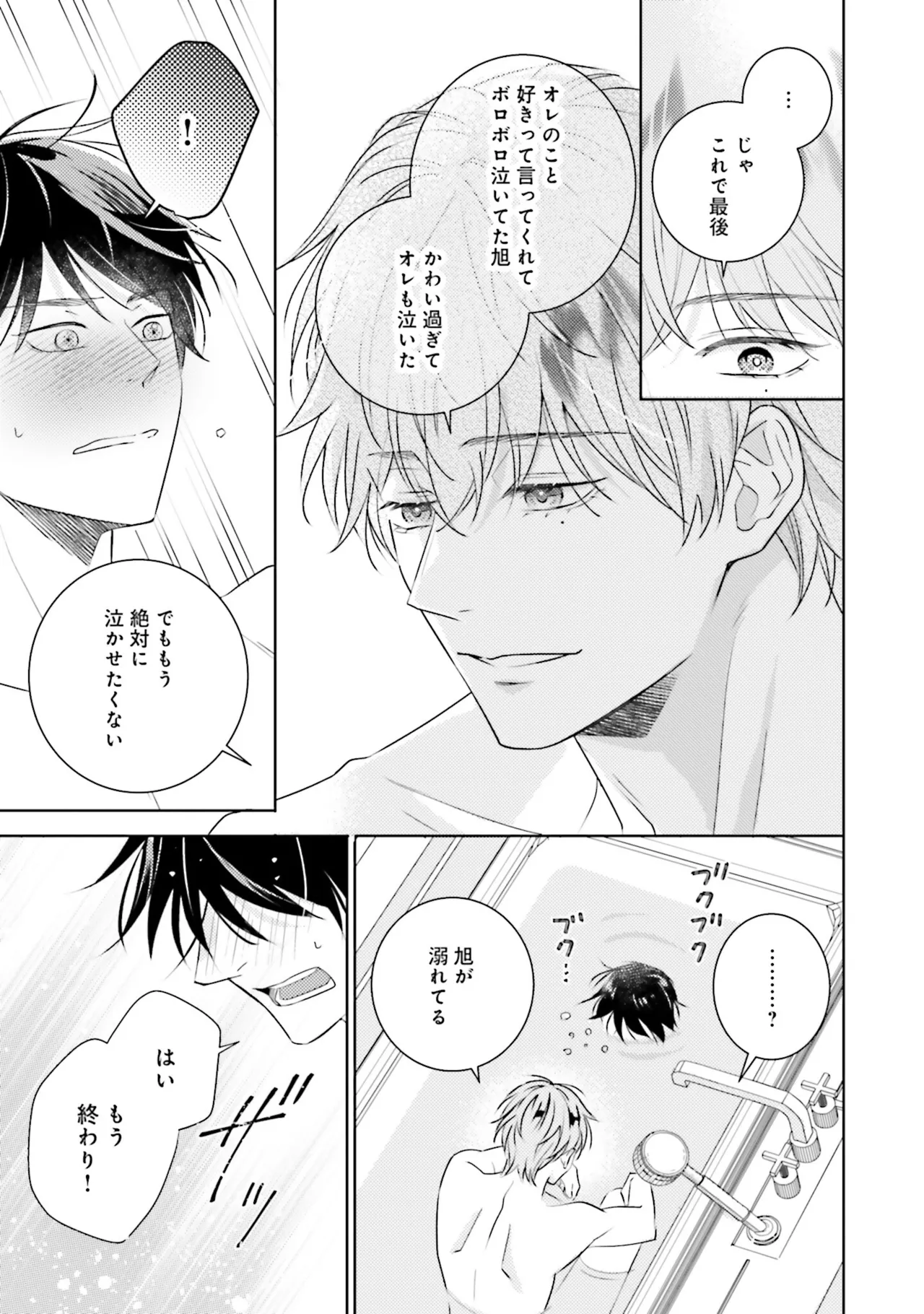 B to L no Aida niha | Between B and L page 191 - blowjob anal hentai manga - read online free