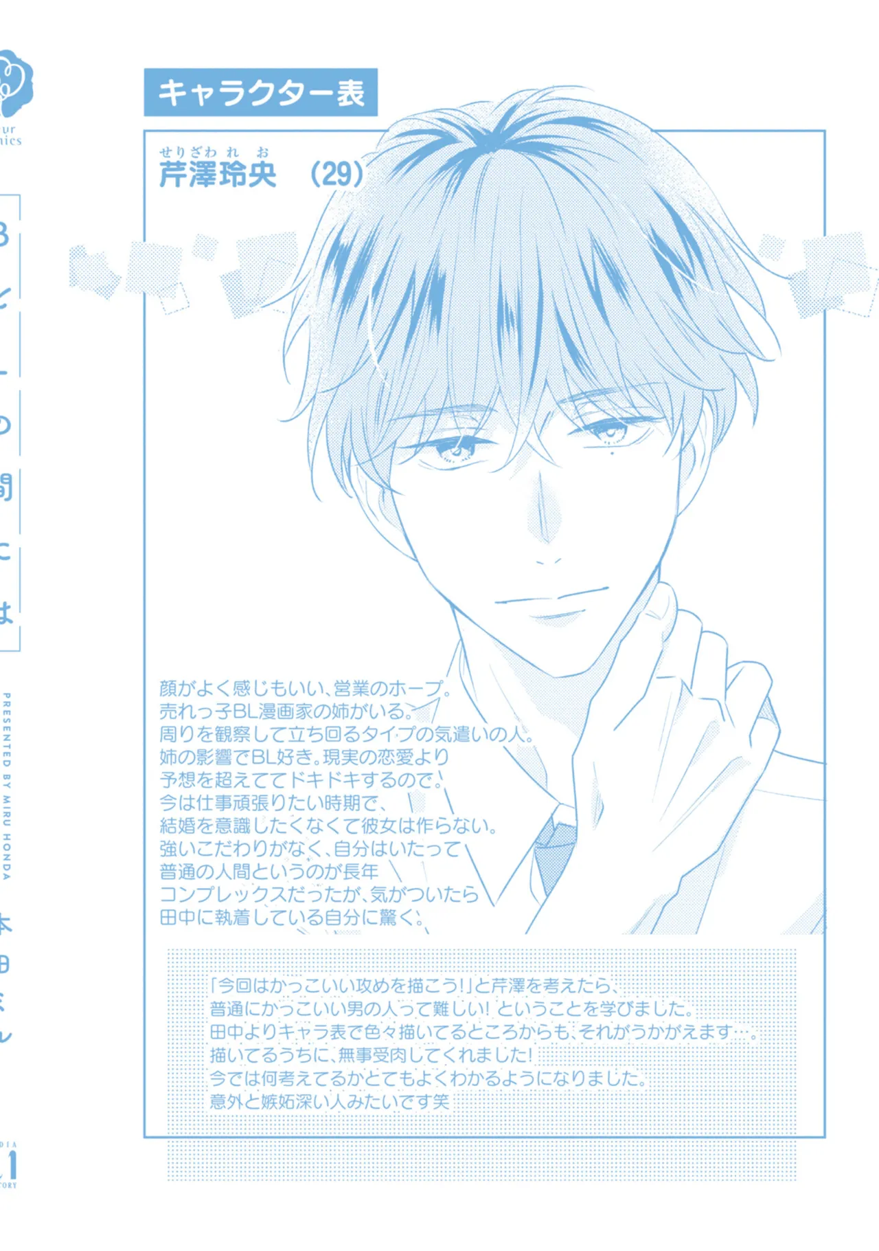 B to L no Aida niha | Between B and L page 198 - story arc anal hentai manga - read online free