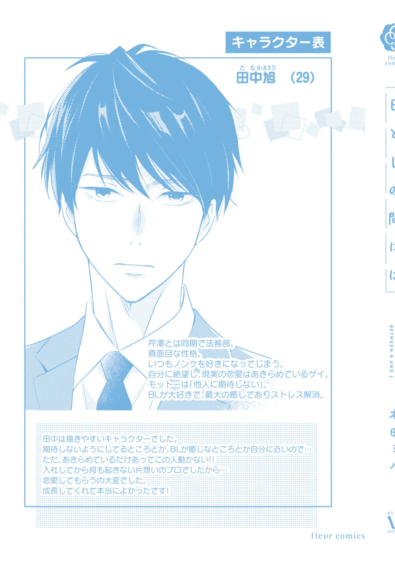 B to L no Aida niha | Between B and L page 199 - blowjob anal hentai manga - read online free