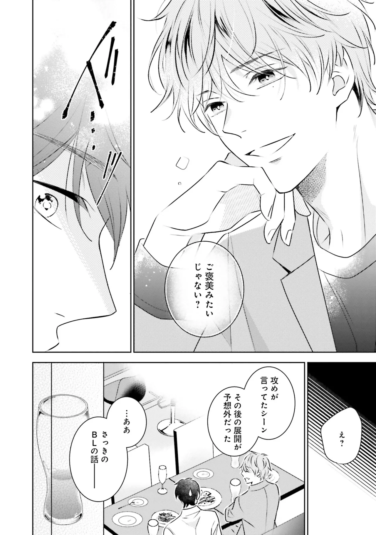 B to L no Aida niha | Between B and L page 20 - blowjob anal hentai manga - read online free