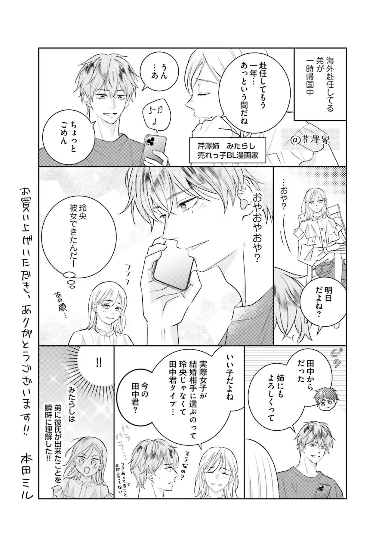 B to L no Aida niha | Between B and L page 200 - story arc anal hentai manga - read online free