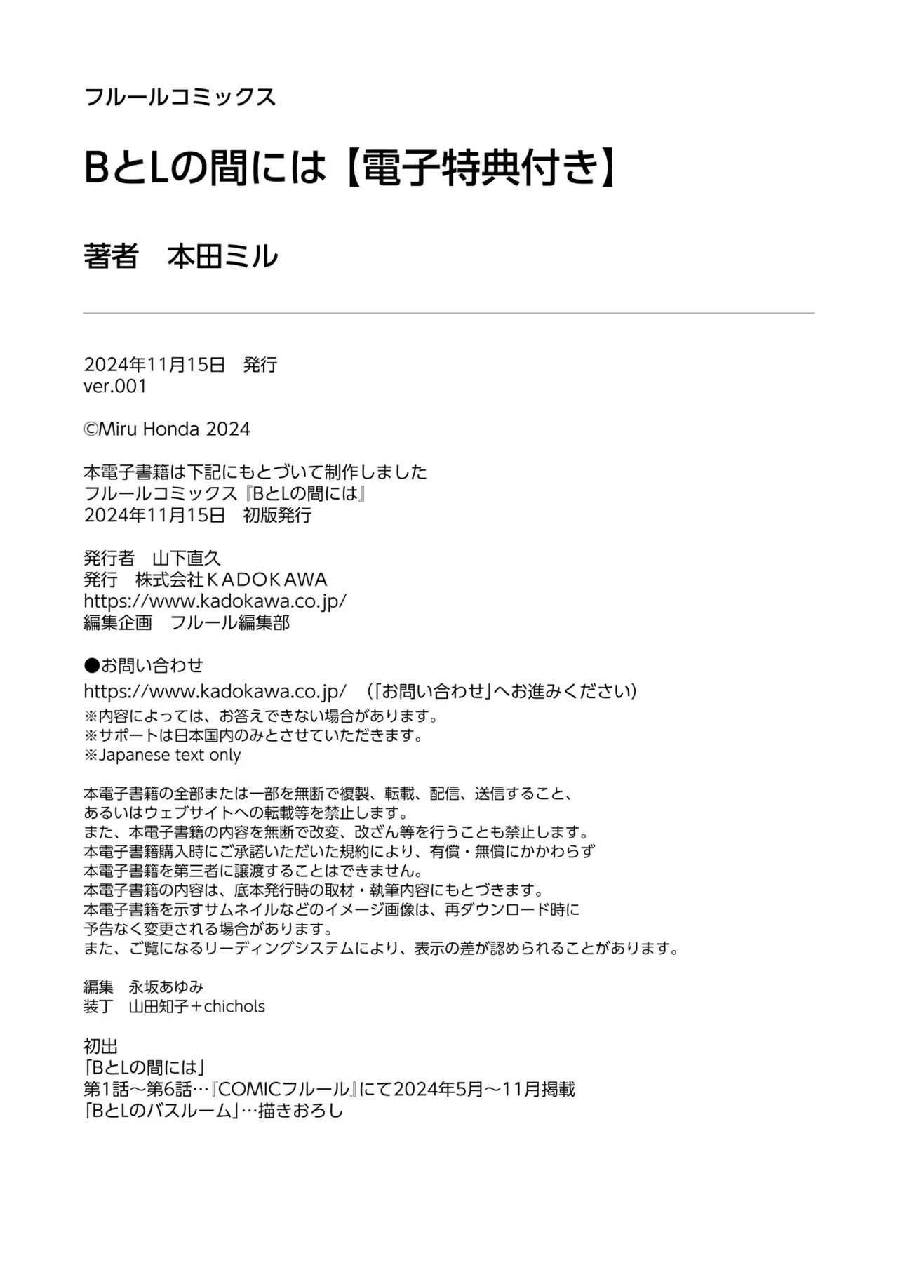 B to L no Aida niha | Between B and L page 201 - story arc anal hentai manga - read online free