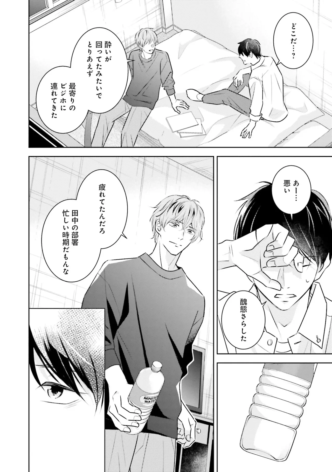 B to L no Aida niha | Between B and L page 24 - story arc anal hentai manga - read online free