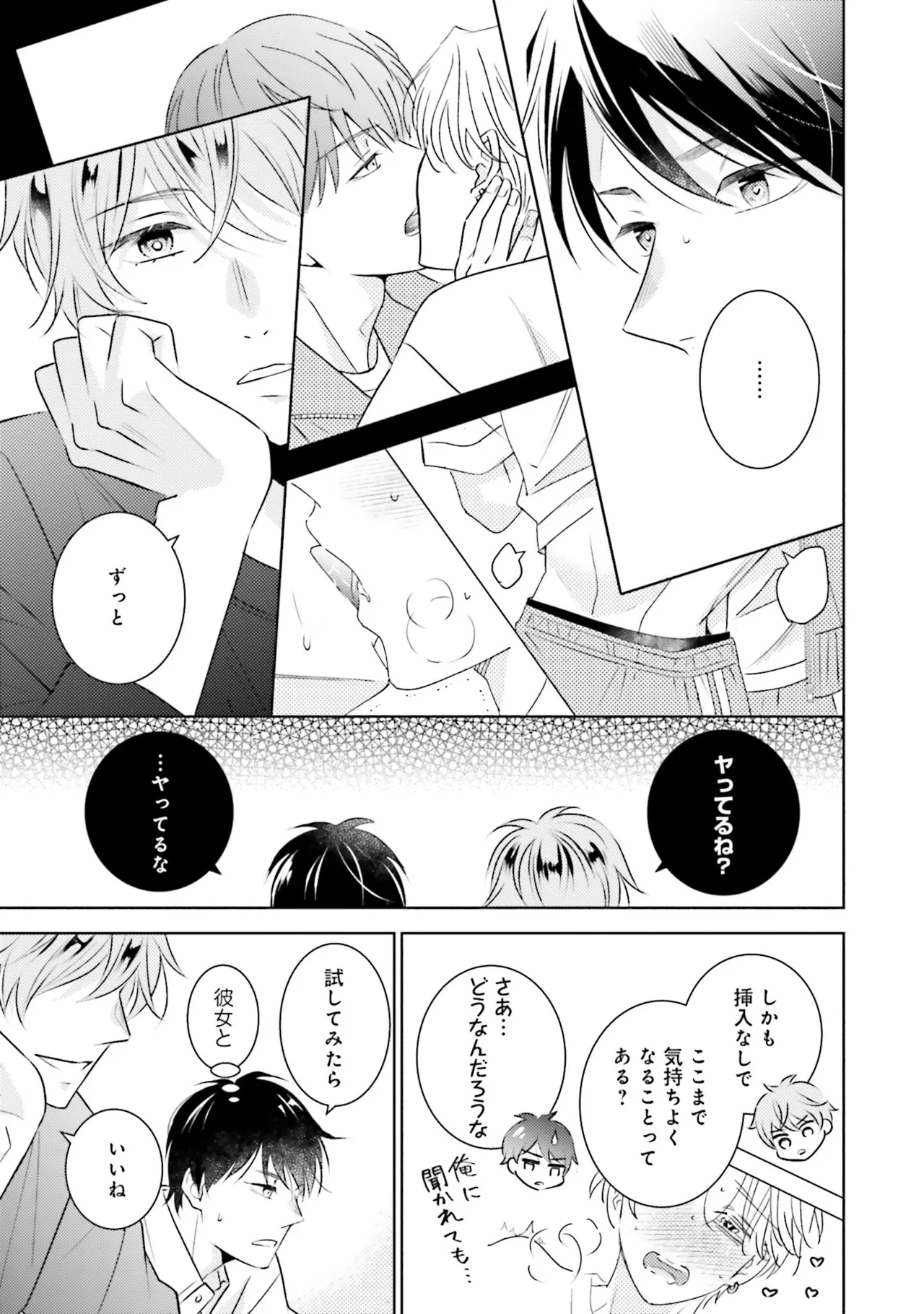 B to L no Aida niha | Between B and L page 27 - story arc anal hentai manga - read online free