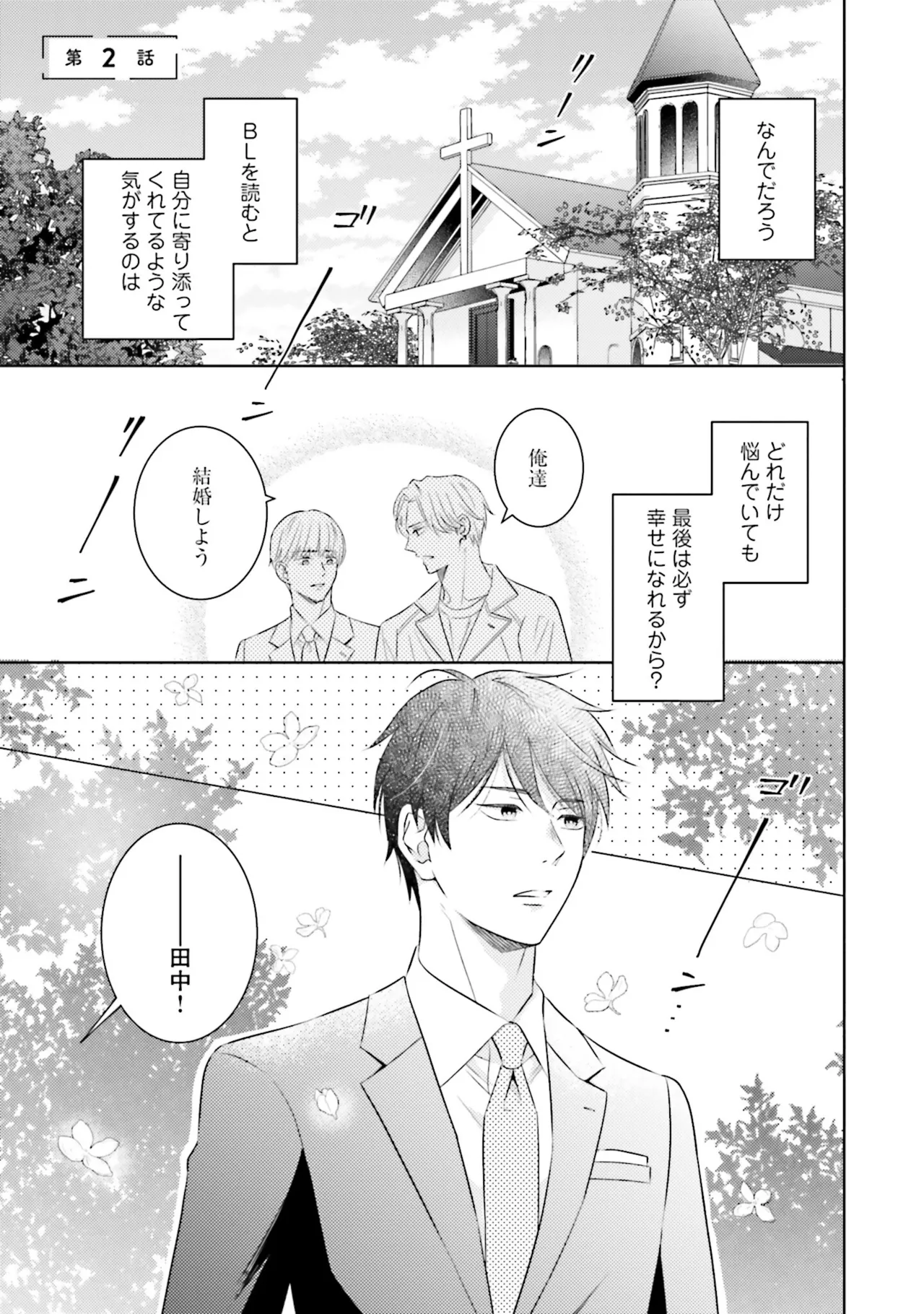 B to L no Aida niha | Between B and L page 41 - story arc anal hentai manga - read online free