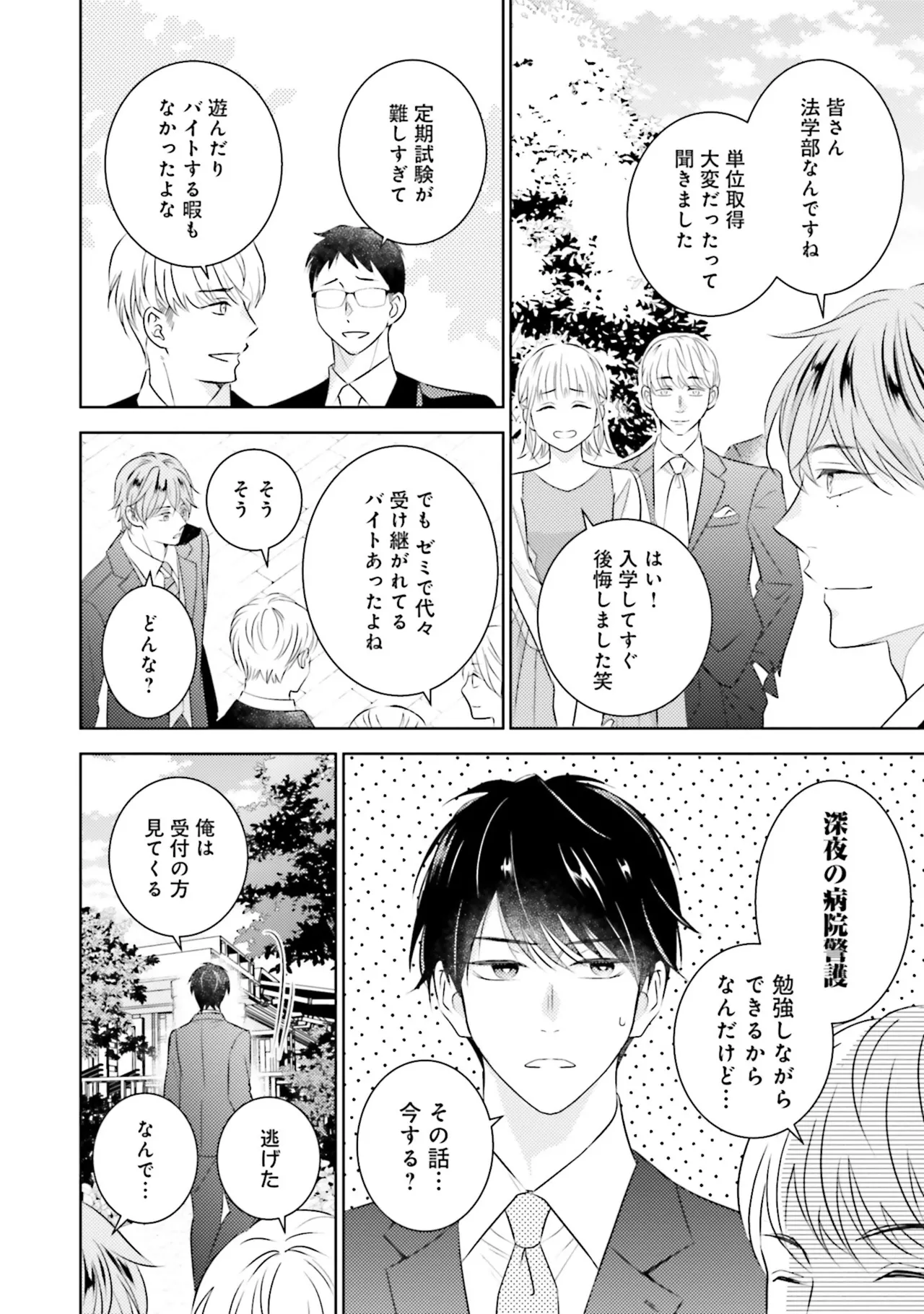 B to L no Aida niha | Between B and L page 46 - story arc anal hentai manga - read online free