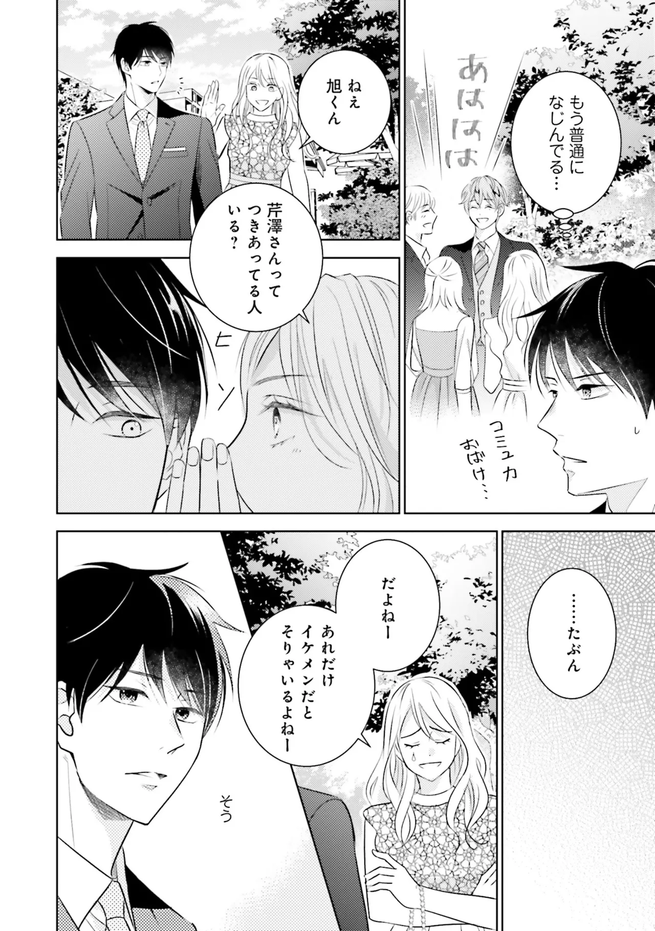 B to L no Aida niha | Between B and L page 48 - story arc anal hentai manga - read online free