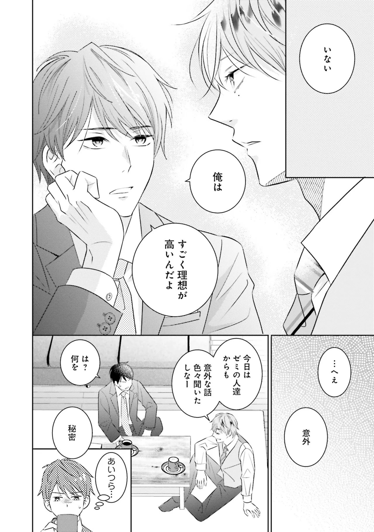 B to L no Aida niha | Between B and L page 56 - story arc anal hentai manga - read online free