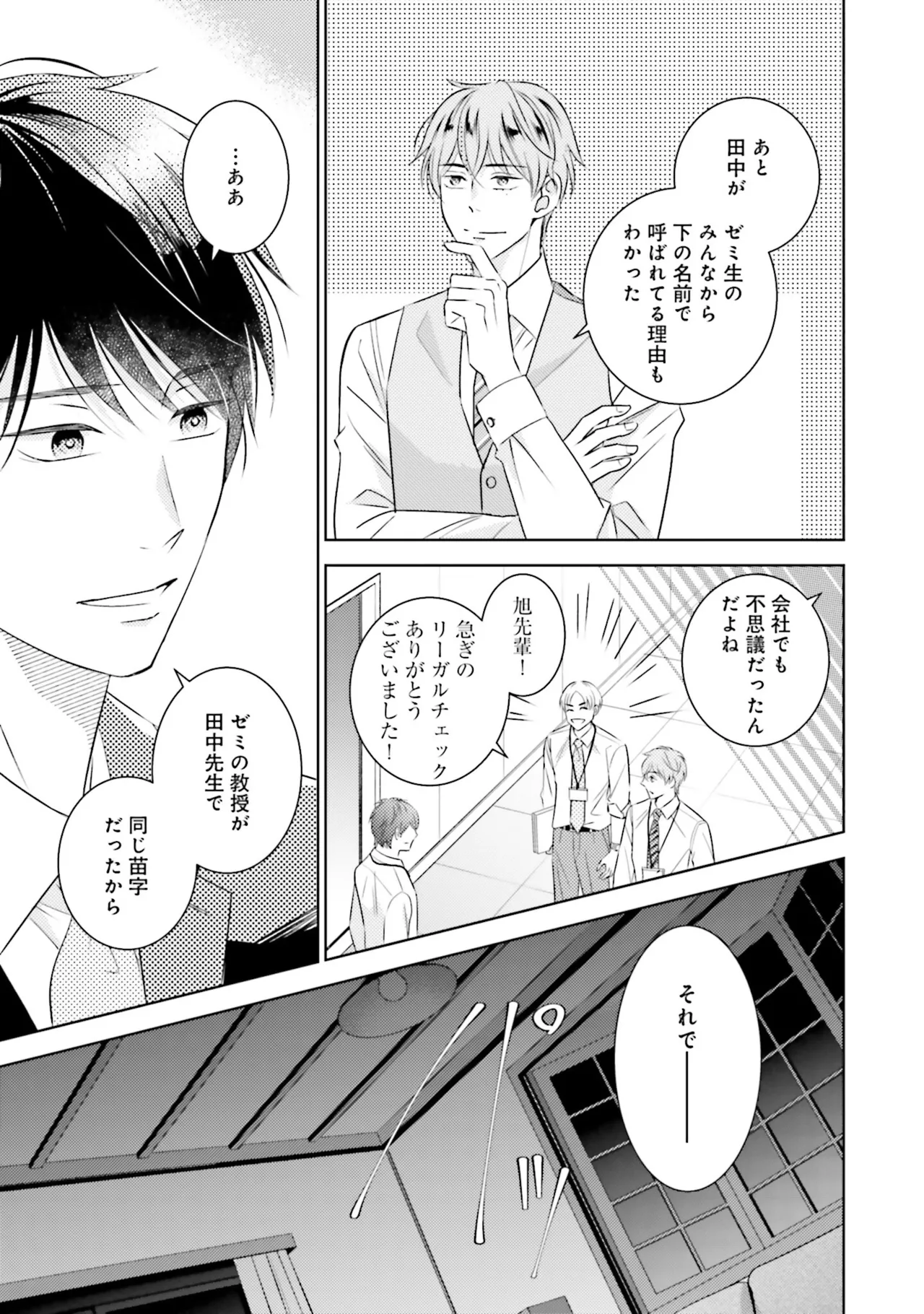 B to L no Aida niha | Between B and L page 57 - story arc anal hentai manga - read online free