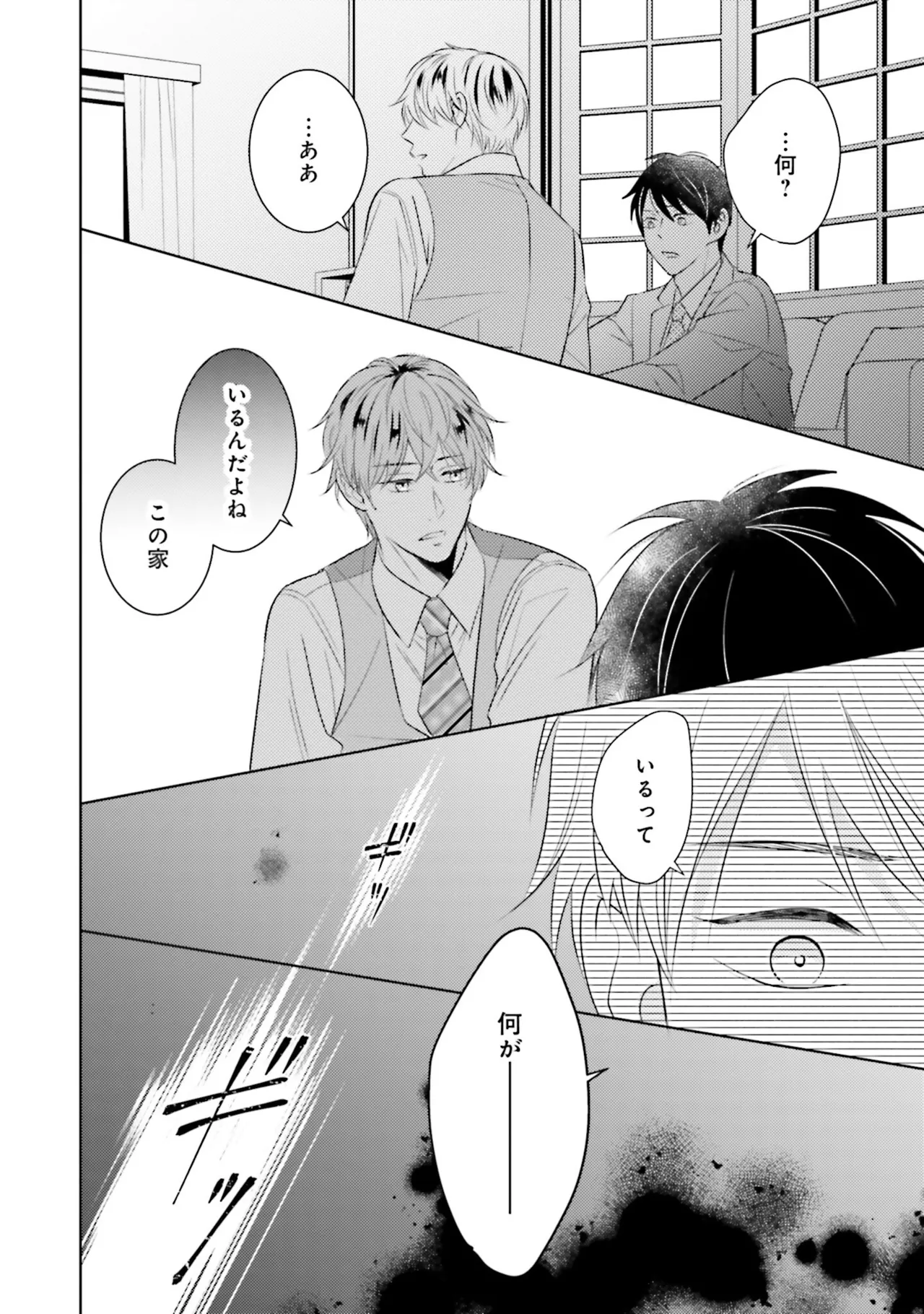 B to L no Aida niha | Between B and L page 58 - story arc anal hentai manga - read online free