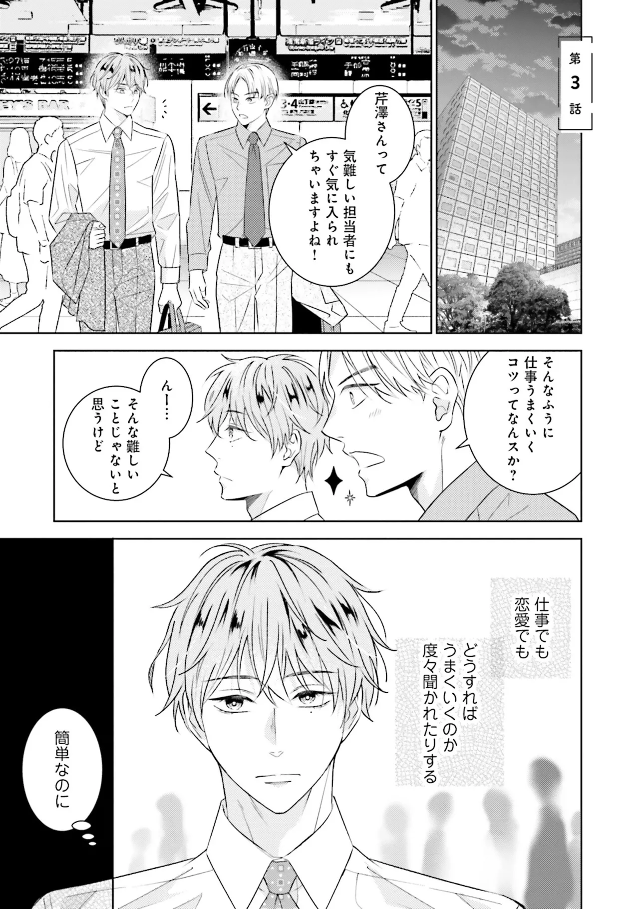 B to L no Aida niha | Between B and L page 65 - blowjob anal hentai manga - read online free