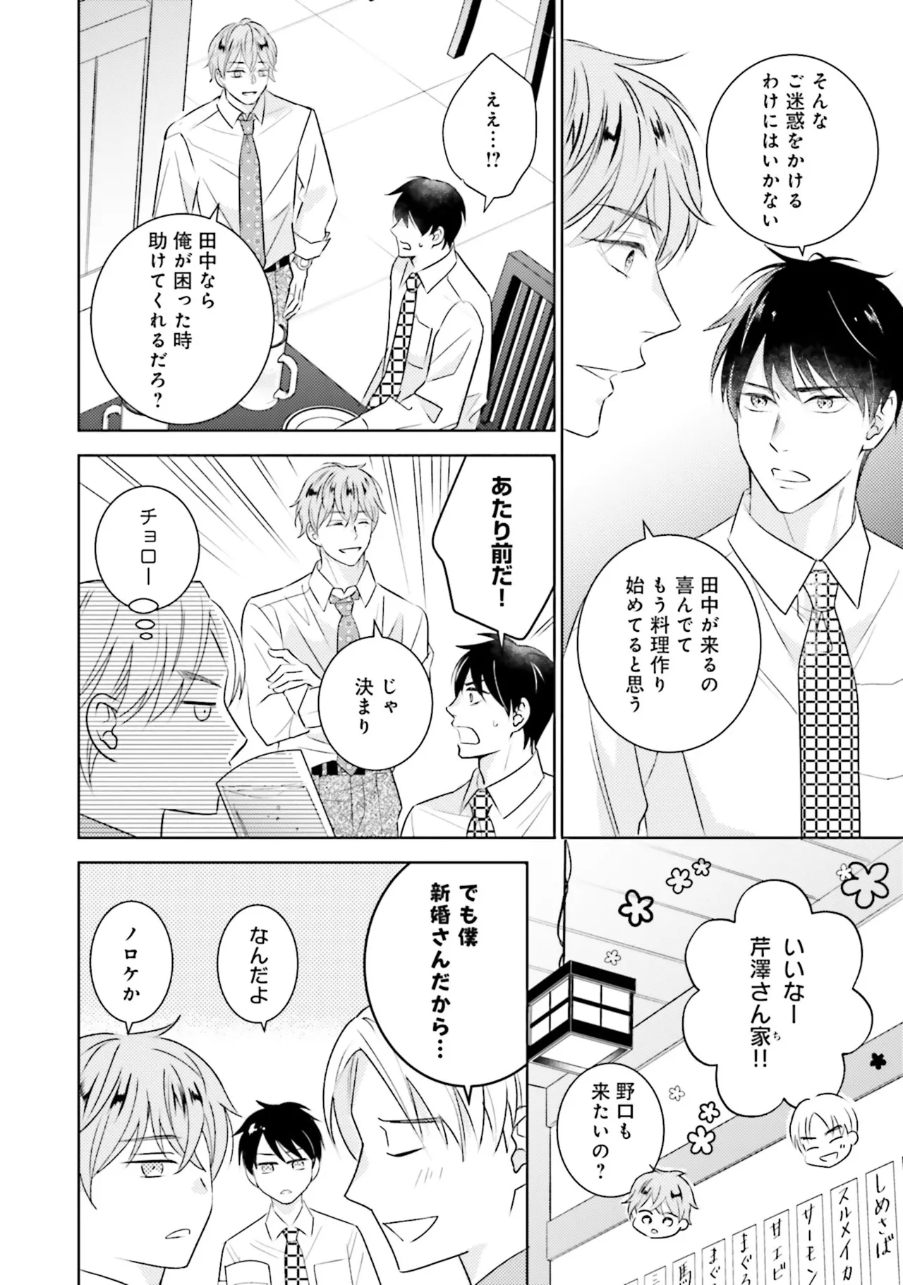 B to L no Aida niha | Between B and L page 70 - blowjob anal hentai manga - read online free