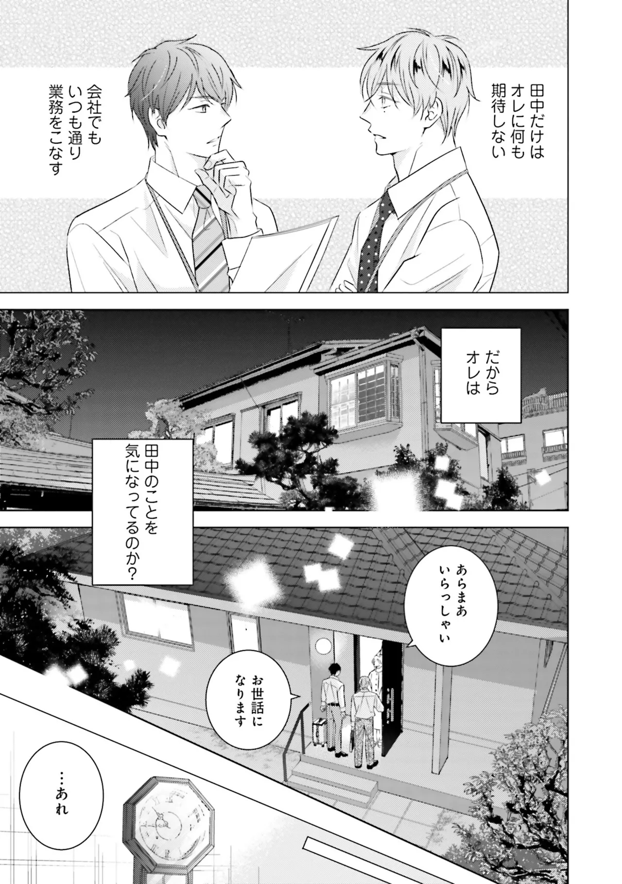 B to L no Aida niha | Between B and L page 75 - blowjob anal hentai manga - read online free