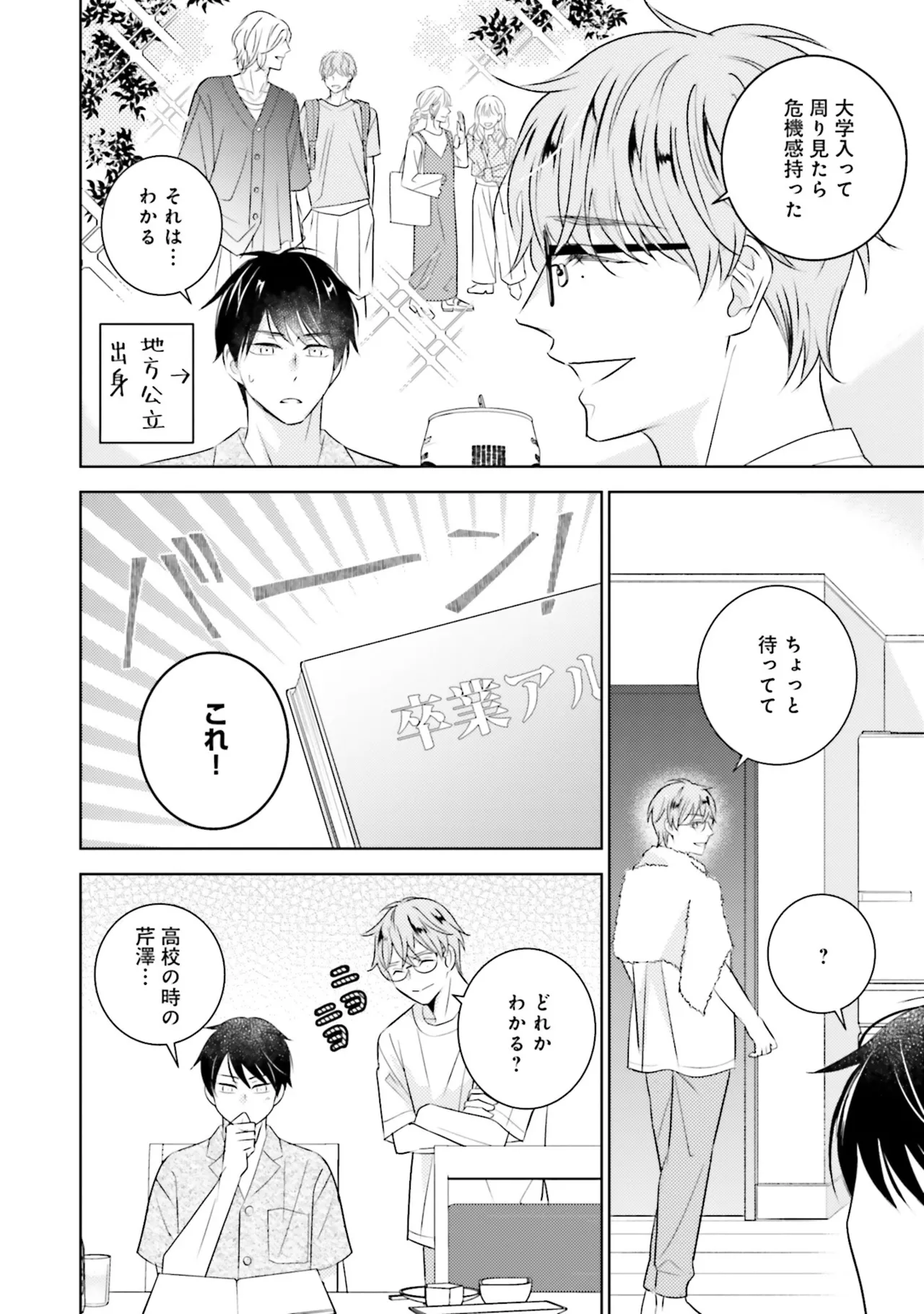 B to L no Aida niha | Between B and L page 78 - blowjob anal hentai manga - read online free