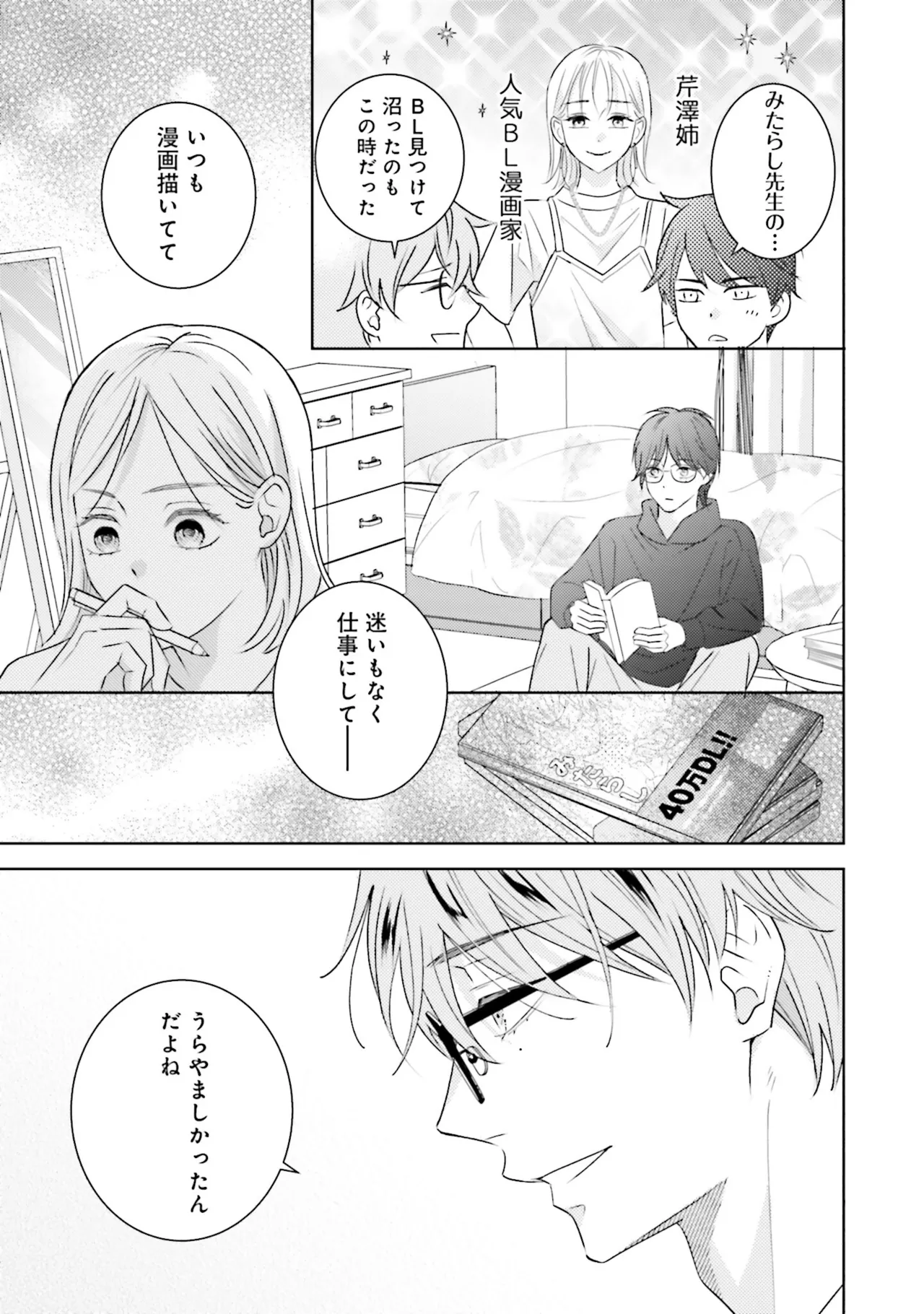 B to L no Aida niha | Between B and L page 81 - blowjob anal hentai manga - read online free