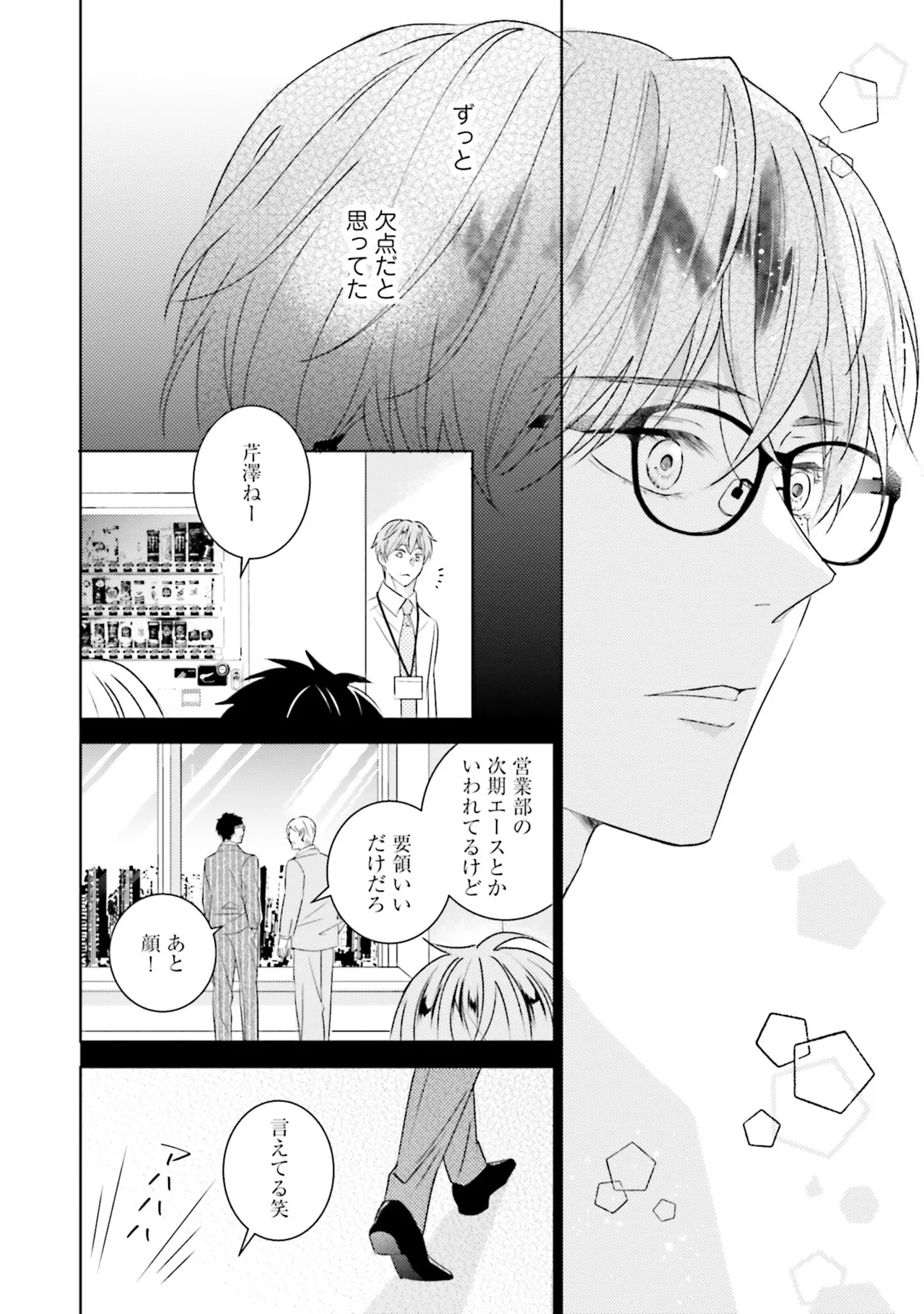 B to L no Aida niha | Between B and L page 86 - story arc anal hentai manga - read online free