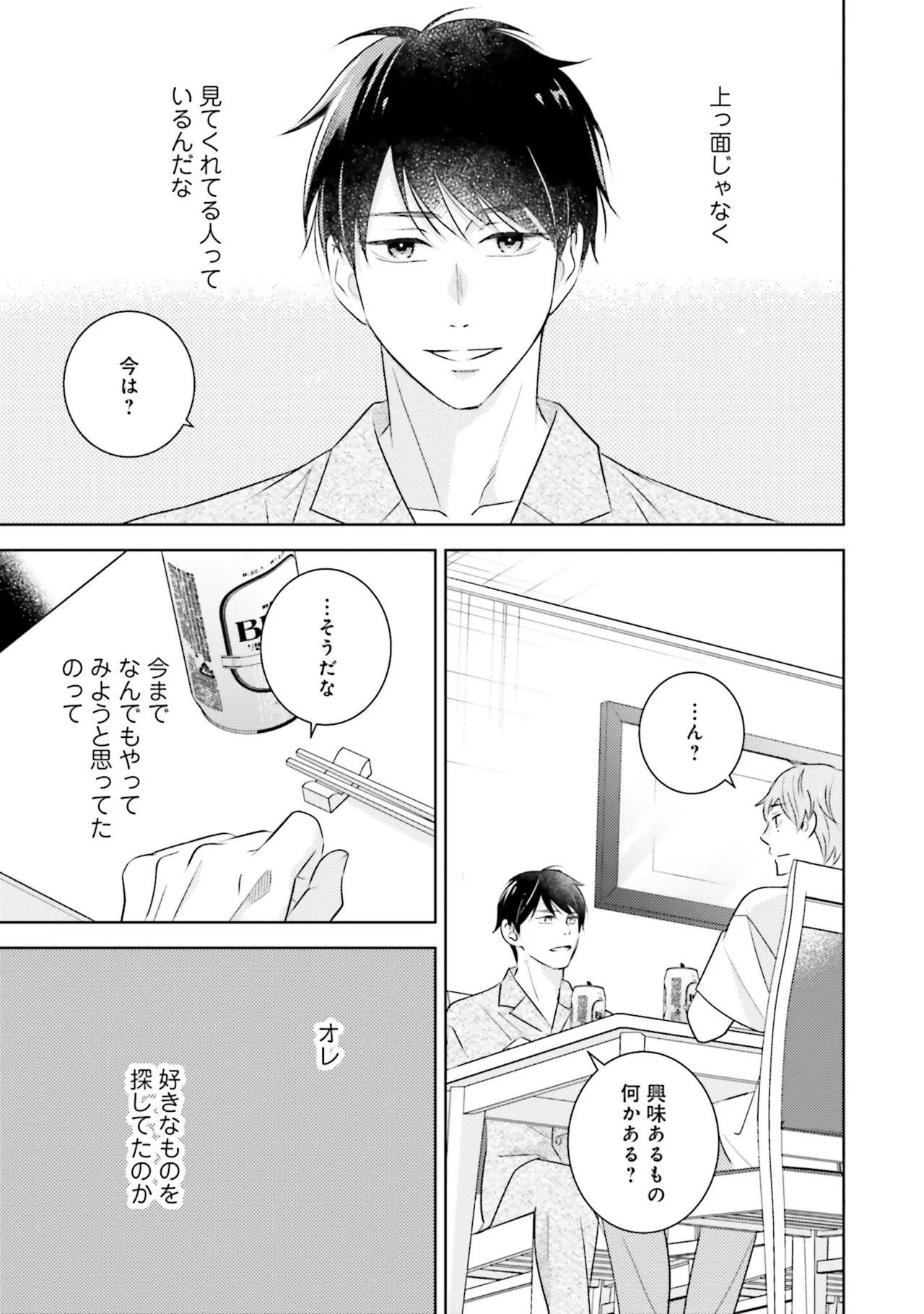 B to L no Aida niha | Between B and L page 87 - story arc anal hentai manga - read online free