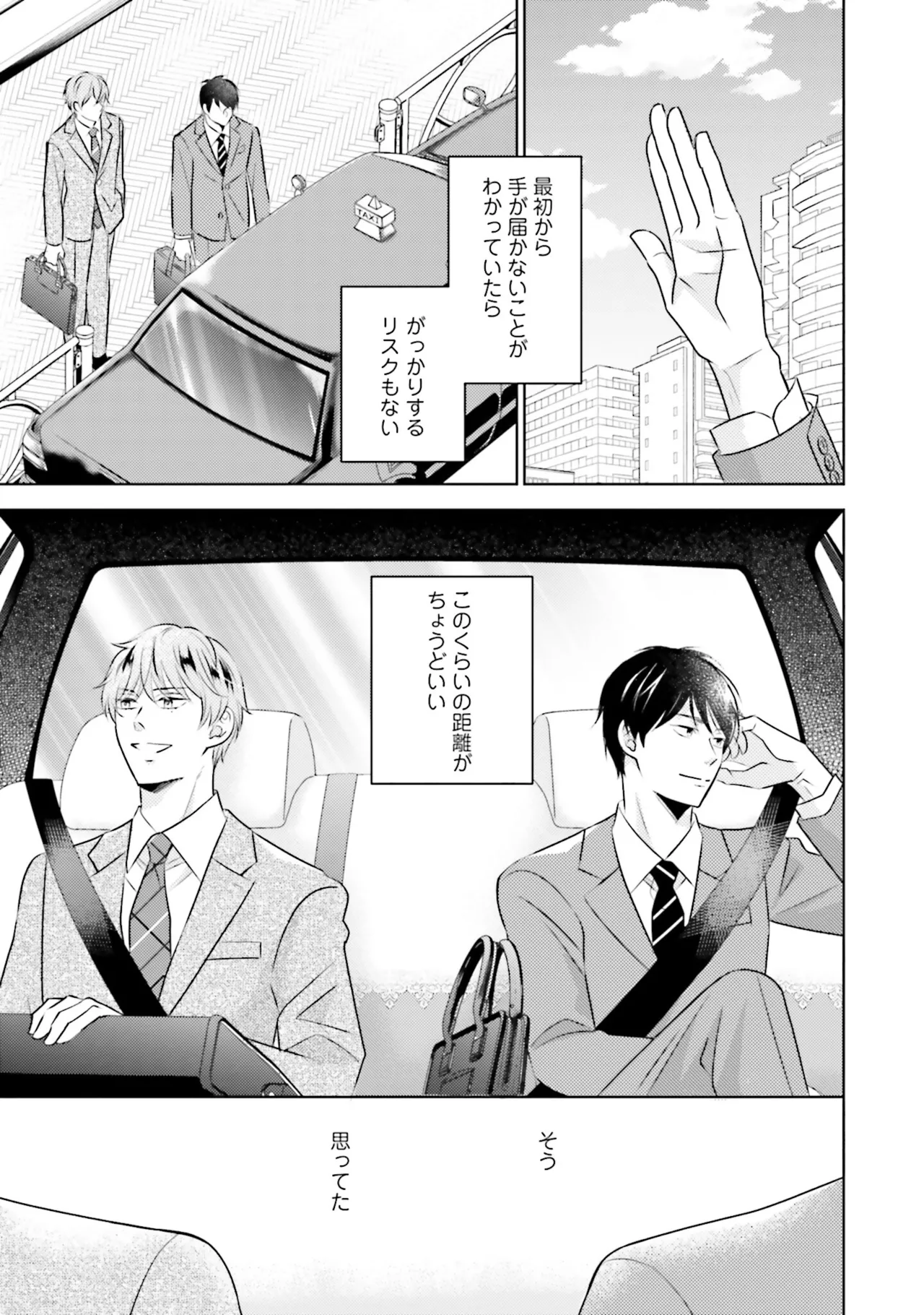 B to L no Aida niha | Between B and L page 9 - story arc anal hentai manga - read online free