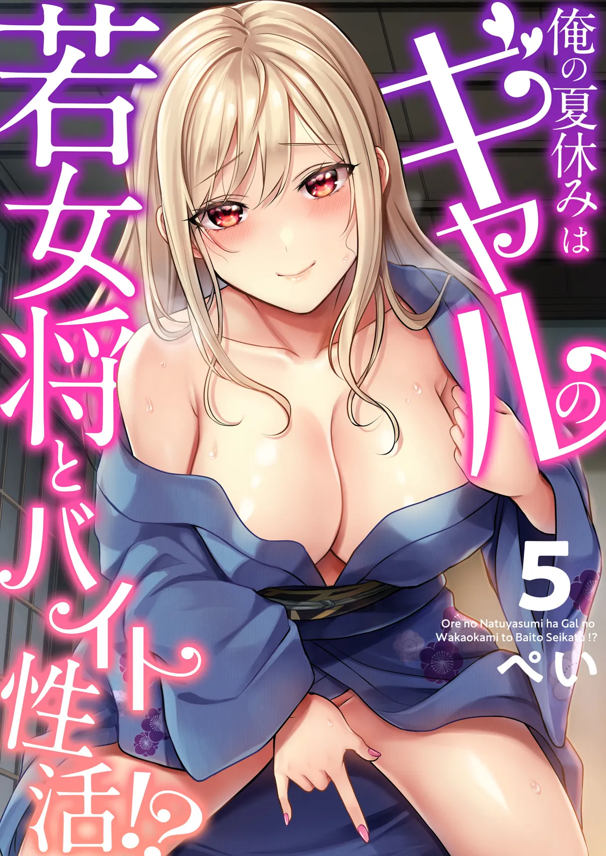 Ore no Natsuyasumi wa Gal no Wakaokami to Beit Seikatsu!? page 109 - sole male nakadashi hentai manga - read online free