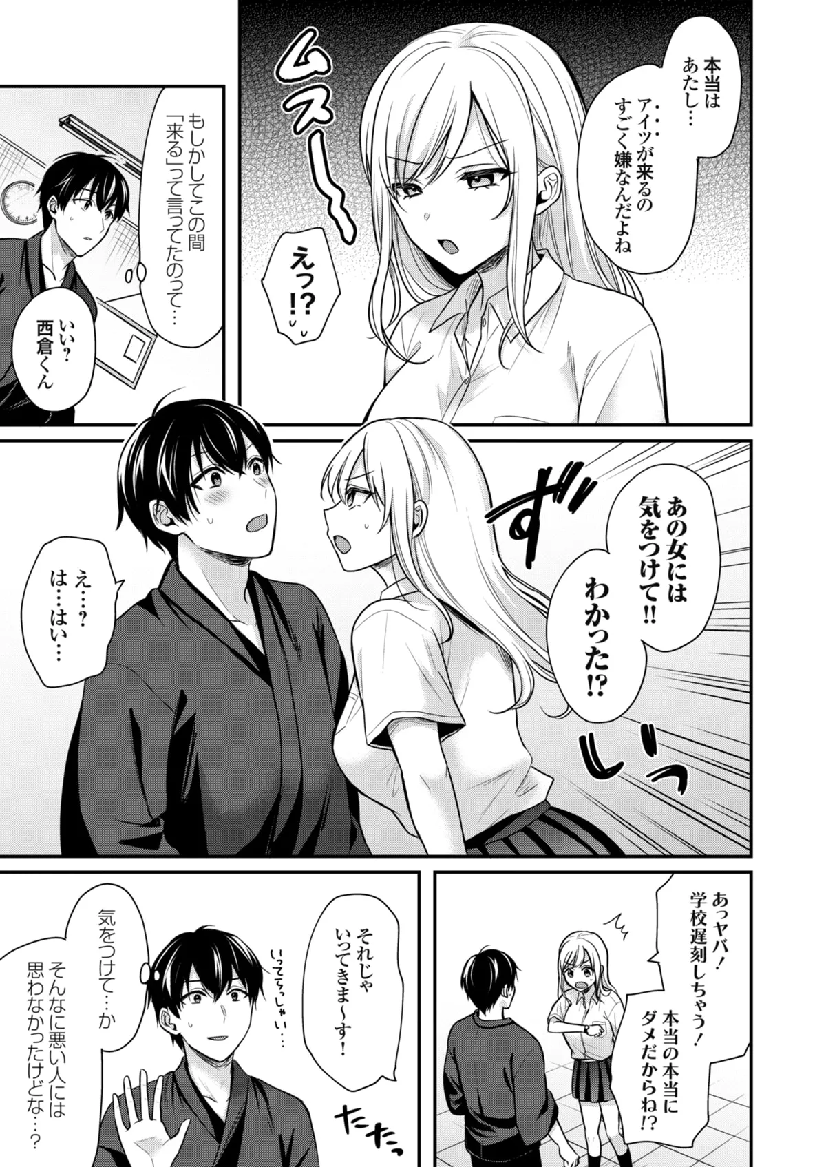 Ore no Natsuyasumi wa Gal no Wakaokami to Beit Seikatsu!? page 117 - sole male nakadashi hentai manga - read online free
