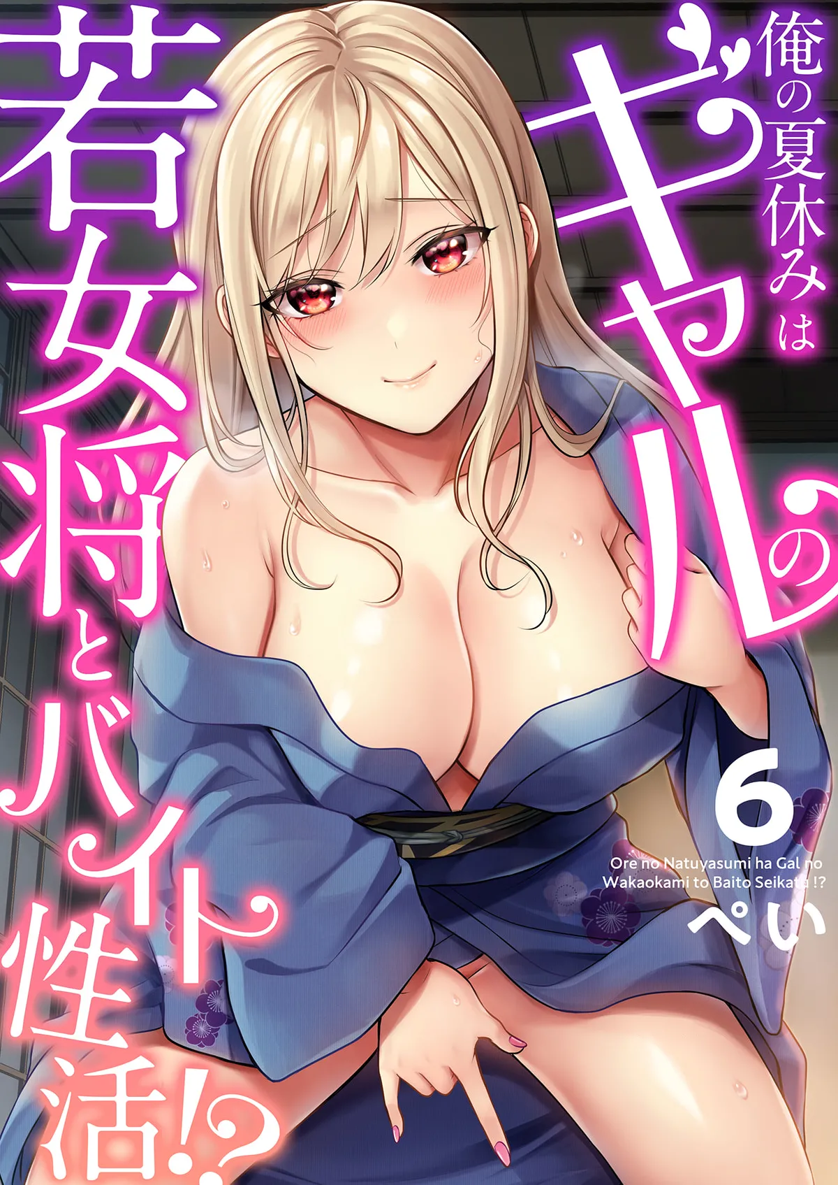 Ore no Natsuyasumi wa Gal no Wakaokami to Beit Seikatsu!? page 136 - handjob big breasts hentai manga - read online free