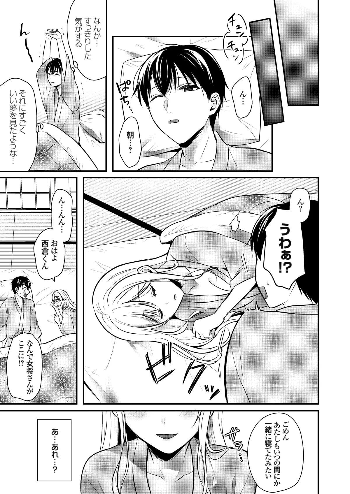 Ore no Natsuyasumi wa Gal no Wakaokami to Beit Seikatsu!? page 260 - sole male nakadashi hentai manga - read online free