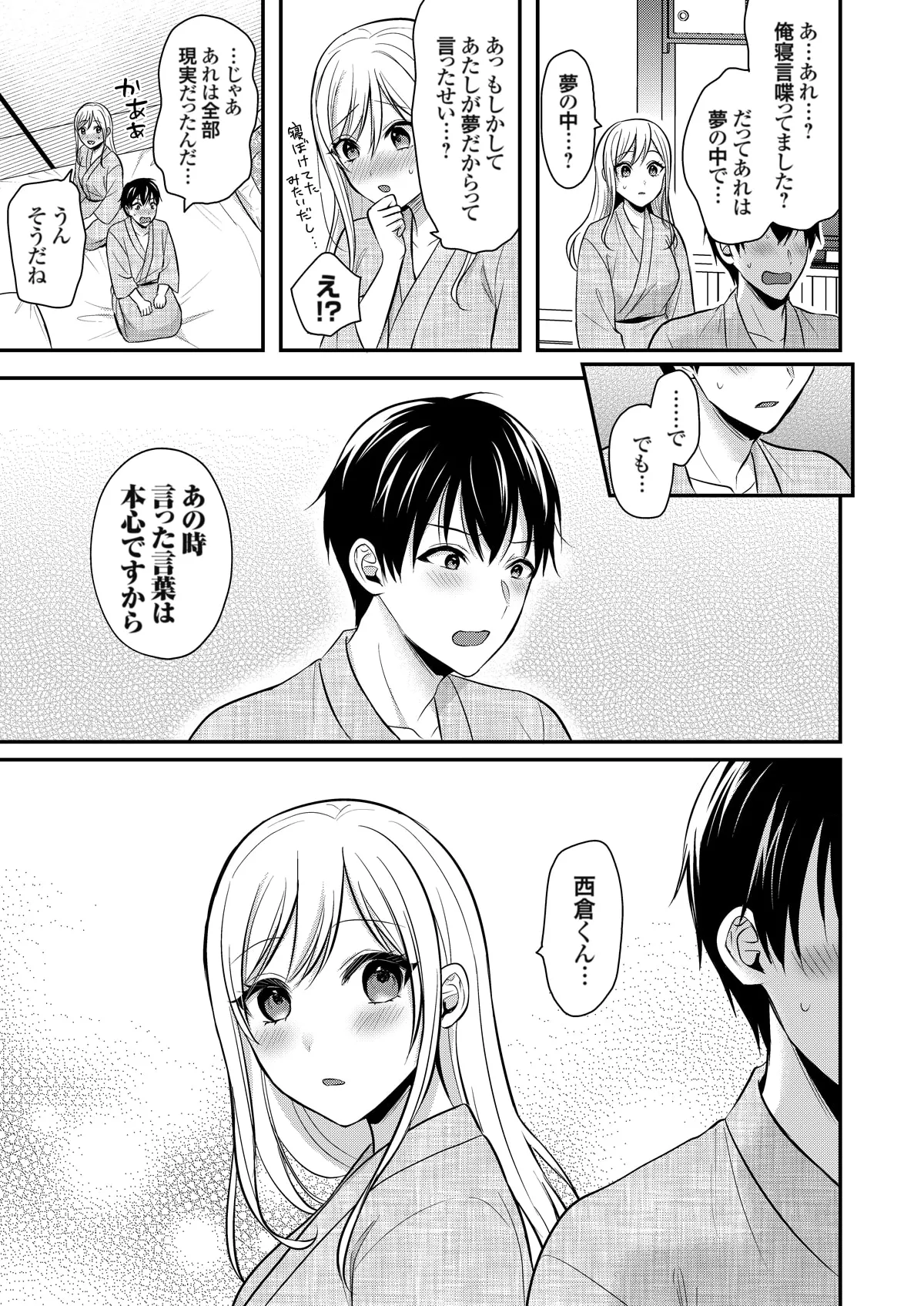 Ore no Natsuyasumi wa Gal no Wakaokami to Beit Seikatsu!? page 262 - sole male nakadashi hentai manga - read online free