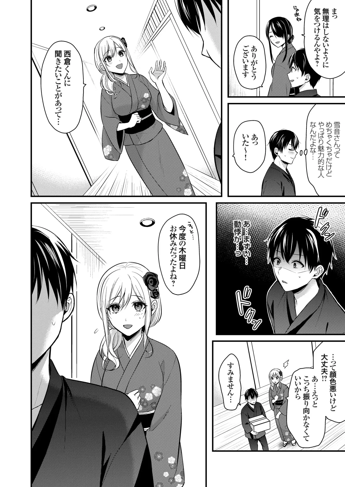 Ore no Natsuyasumi wa Gal no Wakaokami to Beit Seikatsu!? page 267 - sole male nakadashi hentai manga - read online free