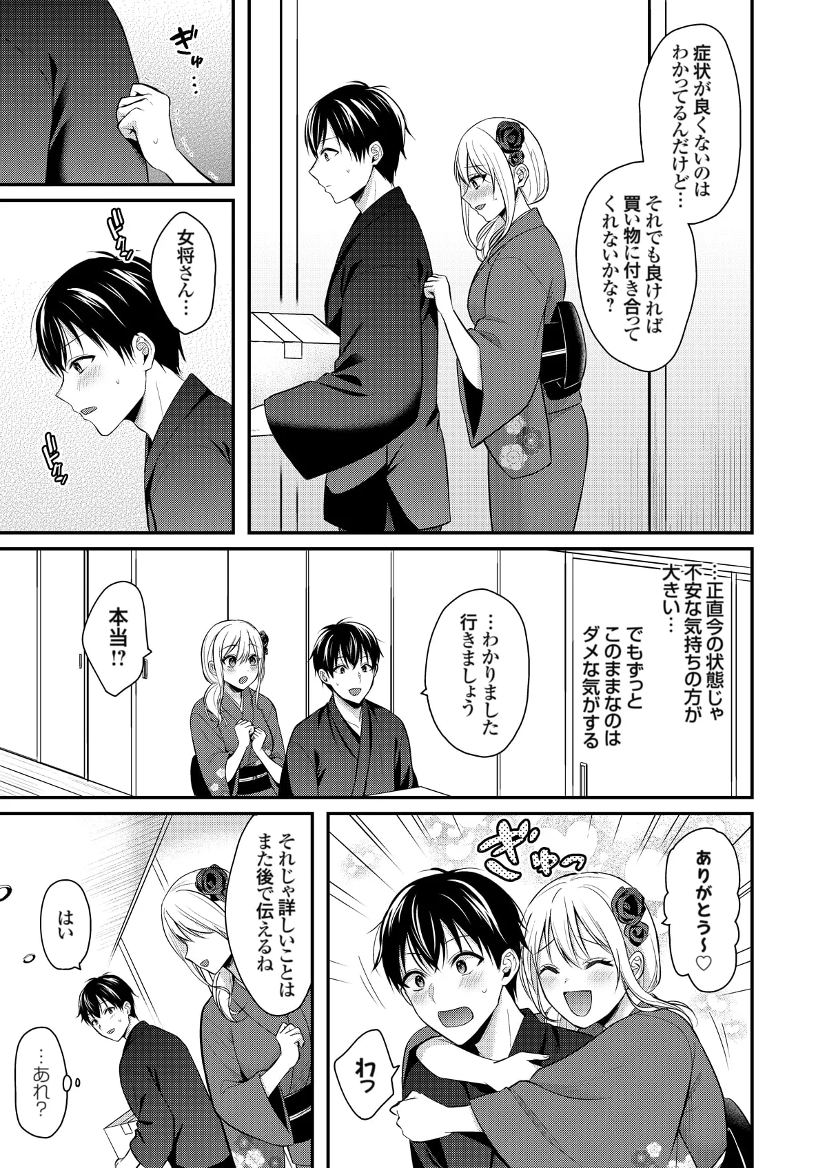 Ore no Natsuyasumi wa Gal no Wakaokami to Beit Seikatsu!? page 268 - sole male nakadashi hentai manga - read online free