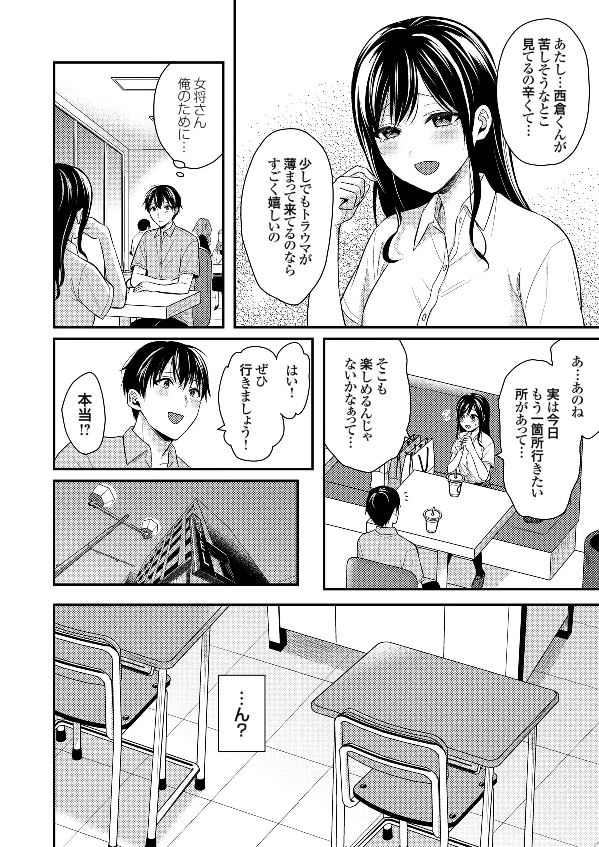 Ore no Natsuyasumi wa Gal no Wakaokami to Beit Seikatsu!? page 284 - sole male nakadashi hentai manga - read online free
