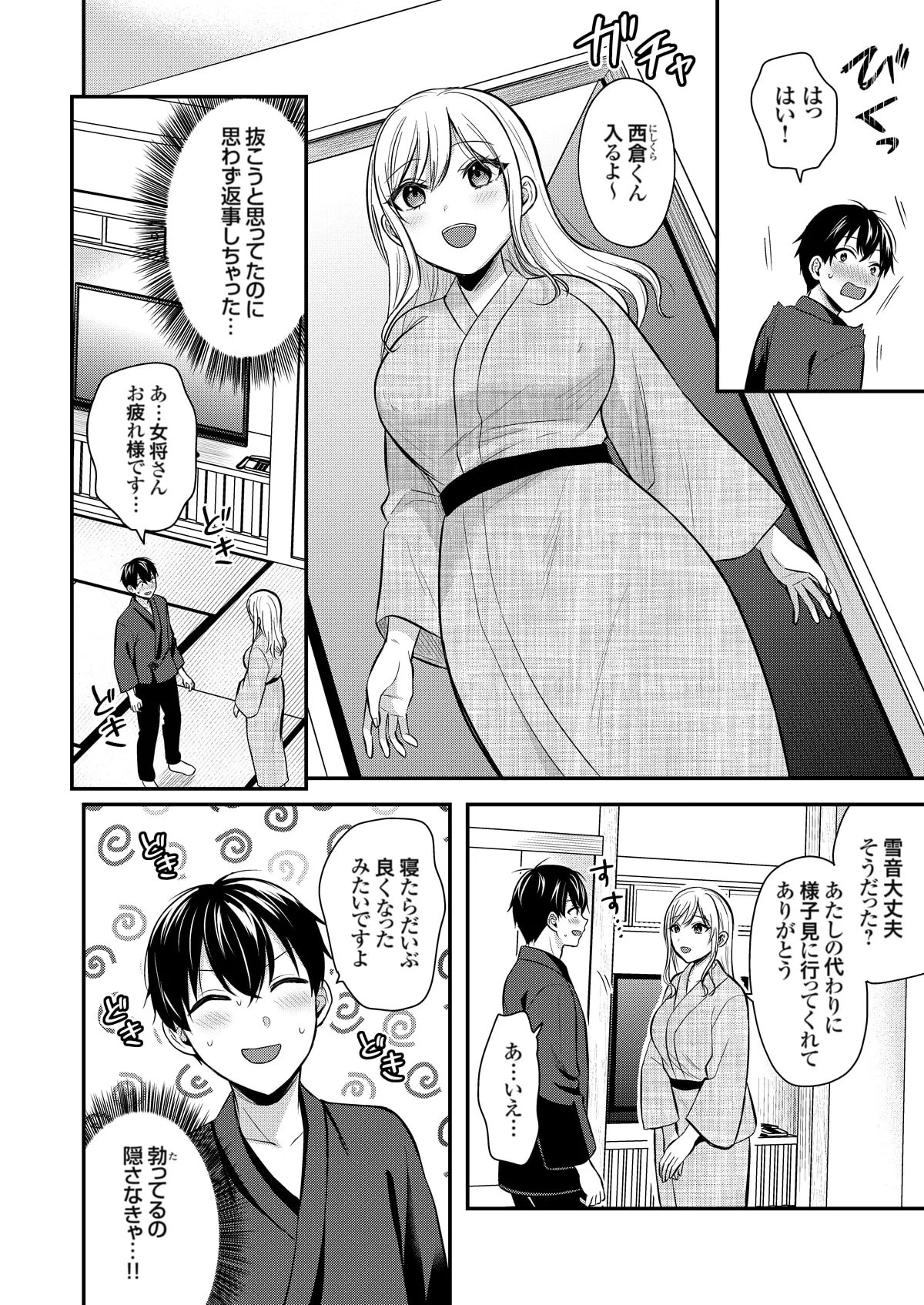 Ore no Natsuyasumi wa Gal no Wakaokami to Beit Seikatsu!? page 355 - sole male nakadashi hentai manga - read online free