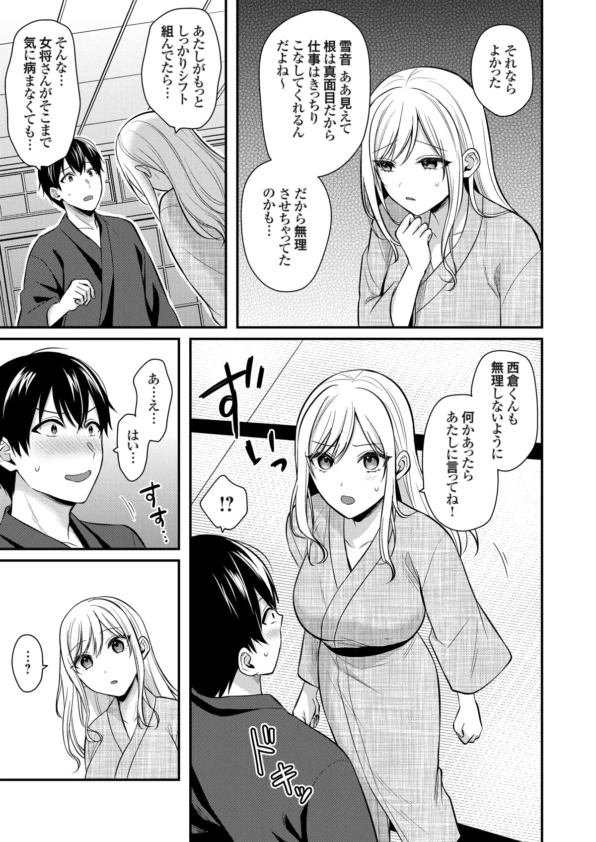 Ore no Natsuyasumi wa Gal no Wakaokami to Beit Seikatsu!? page 356 - sole male nakadashi hentai manga - read online free