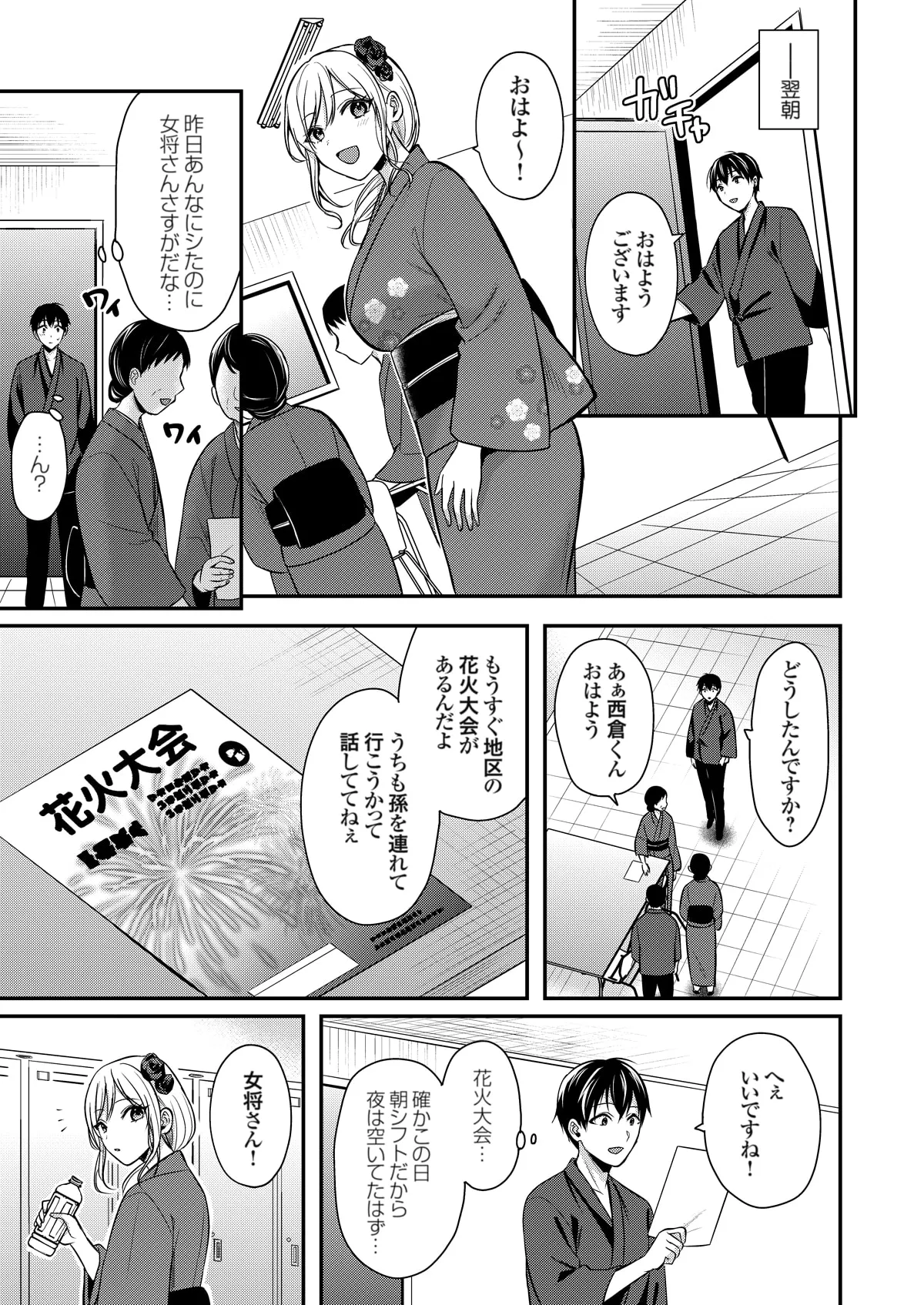 Ore no Natsuyasumi wa Gal no Wakaokami to Beit Seikatsu!? page 376 - sole male nakadashi hentai manga - read online free