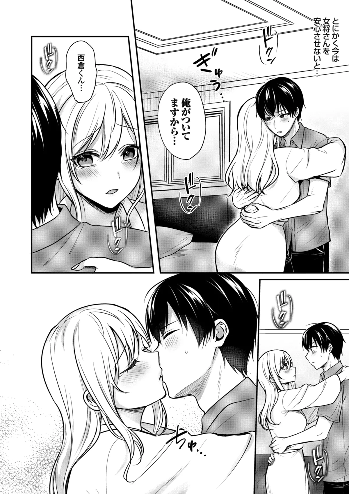 Ore no Natsuyasumi wa Gal no Wakaokami to Beit Seikatsu!? page 68 - sole male nakadashi hentai manga - read online free
