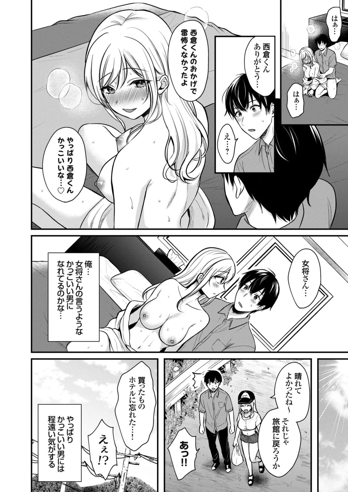 Ore no Natsuyasumi wa Gal no Wakaokami to Beit Seikatsu!? page 80 - sole male nakadashi hentai manga - read online free