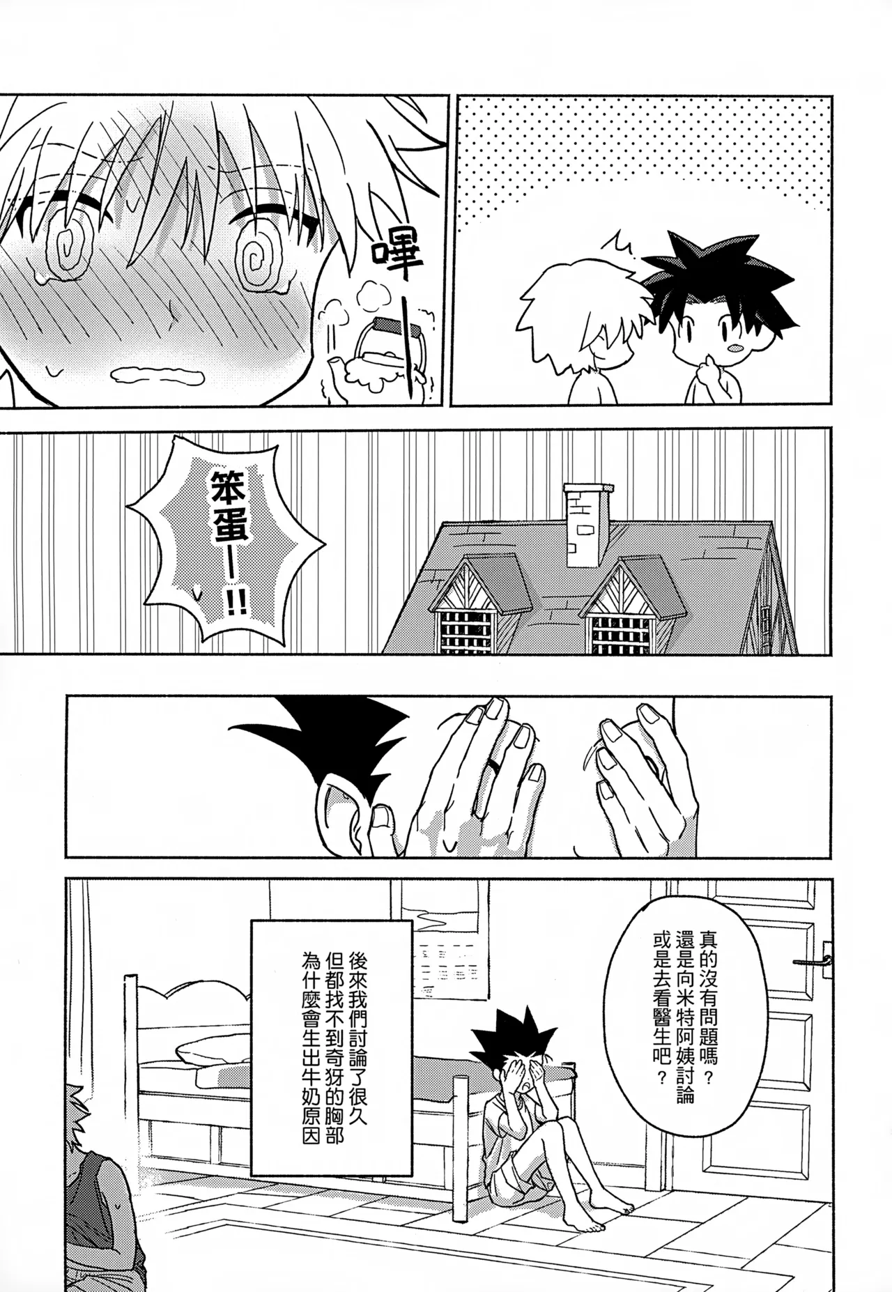 Milk, milk, Milk! - Page 16