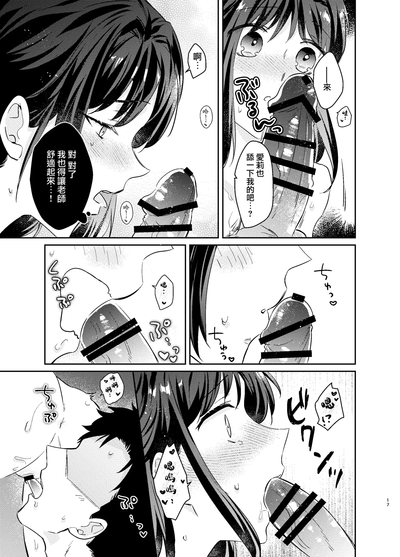 先生、私もう我慢しなくていいですか…? - Page 17