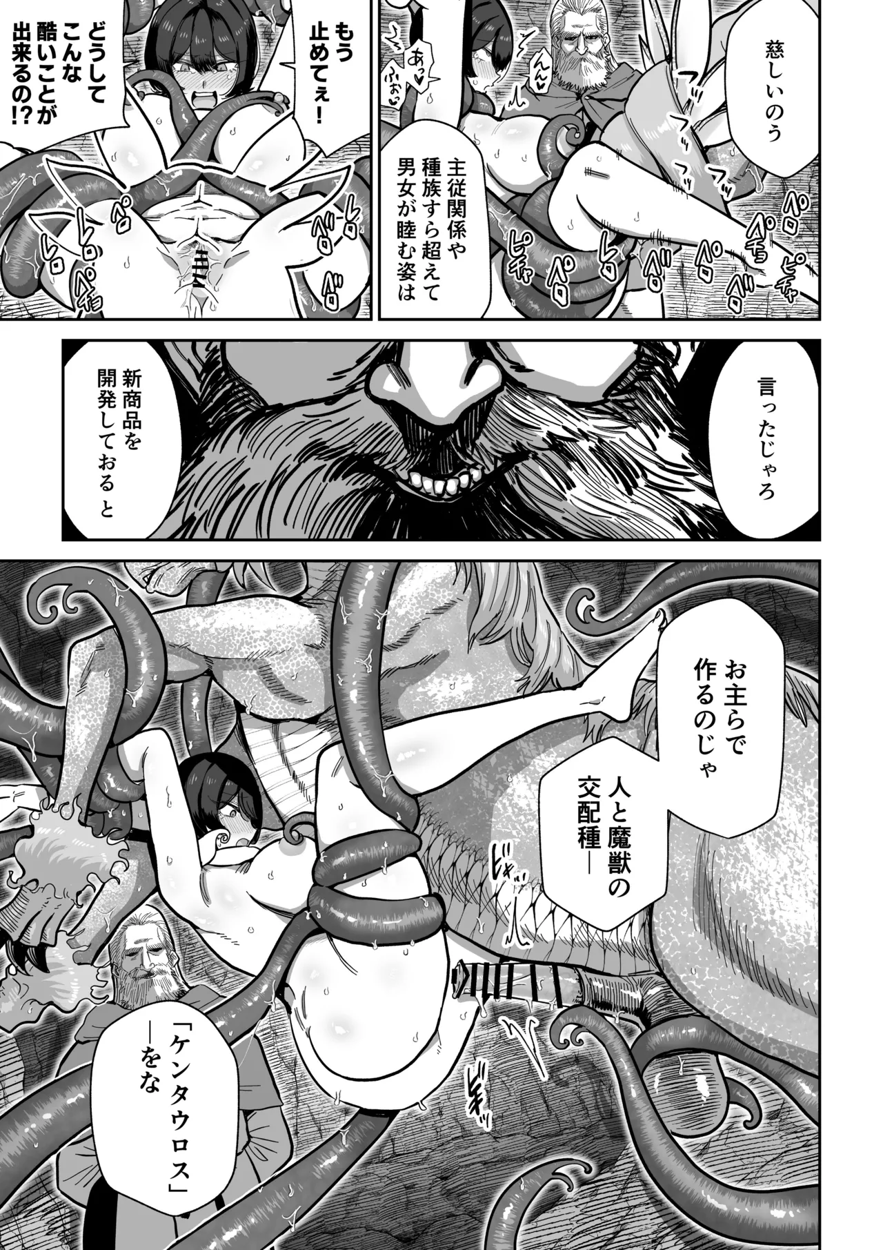 Kentauros no Kaitai - Page 14