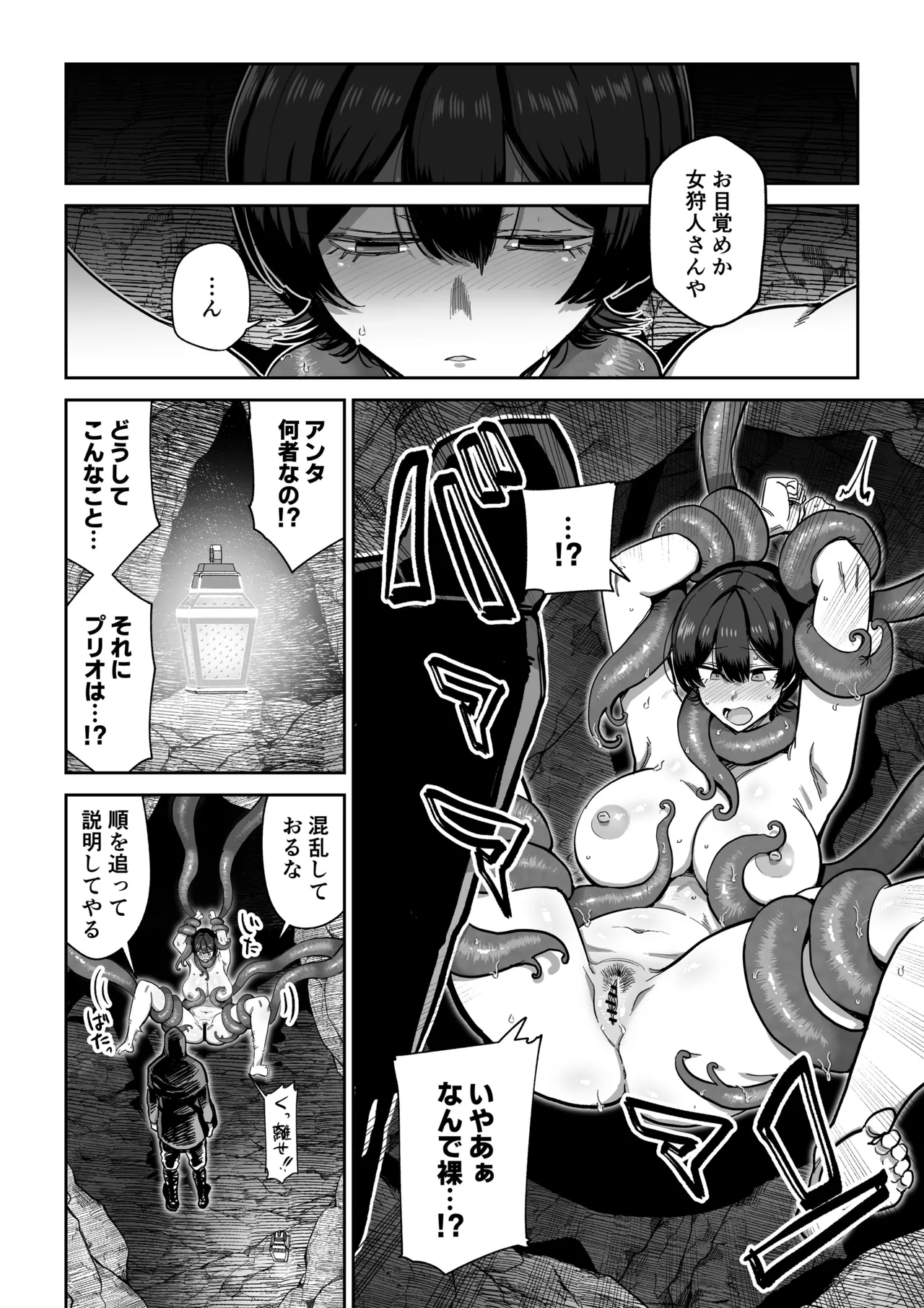 Kentauros no Kaitai - Page 9