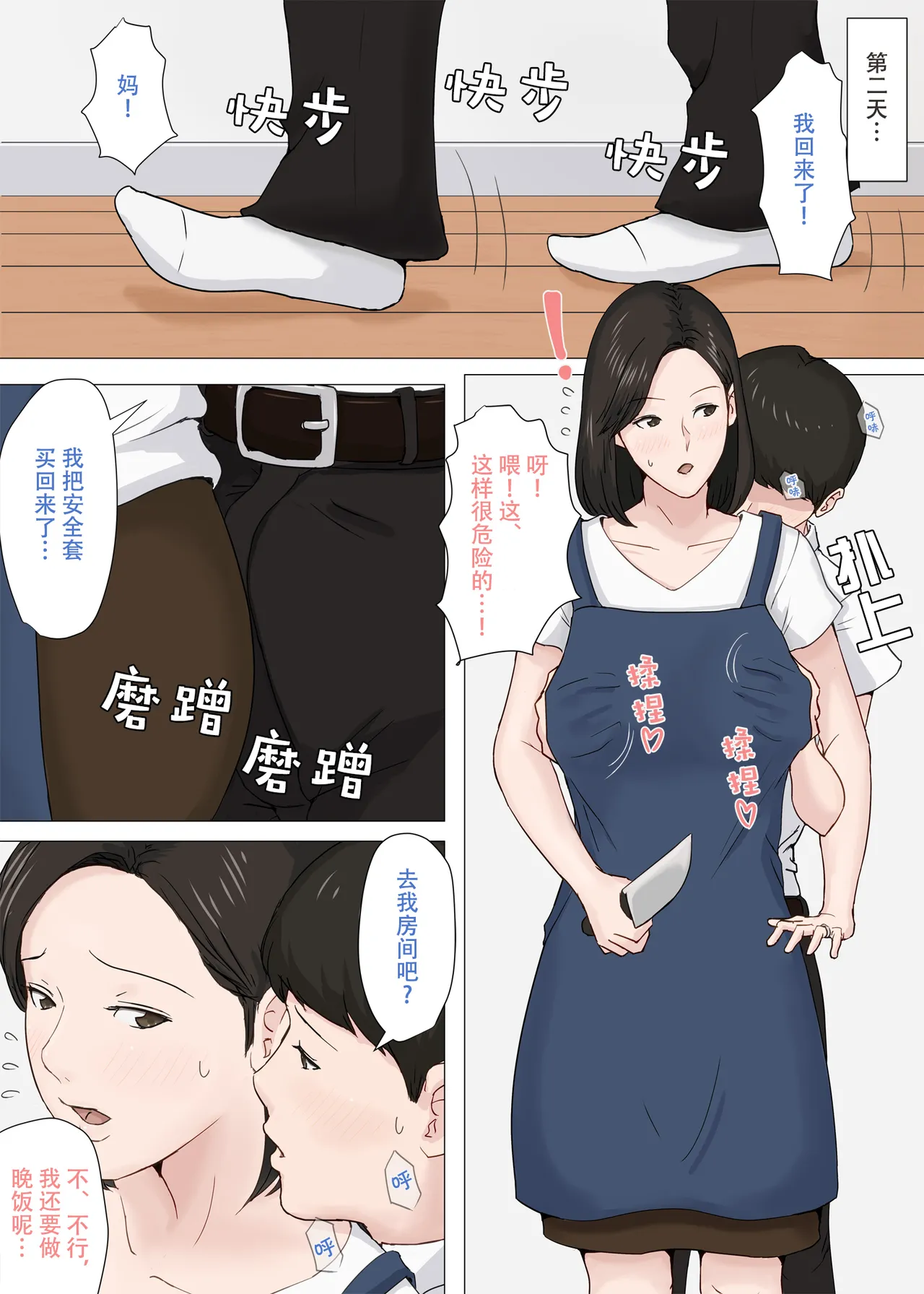 Zoku Kaa-san Ja Nakya Dame Nan Da!! - Page 26