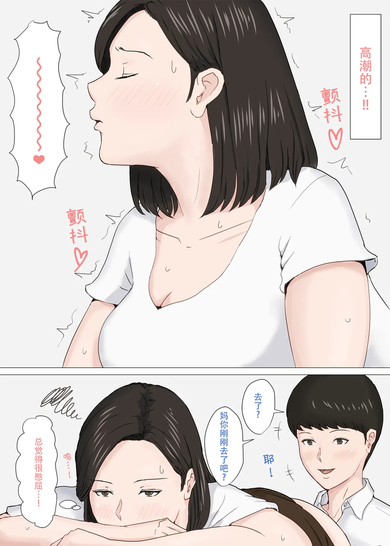 Zoku Kaa-san Ja Nakya Dame Nan Da!!  | 除了妈我谁也不想要!! 2 page 11 original parody - sole female sole male hentai manga - read online free