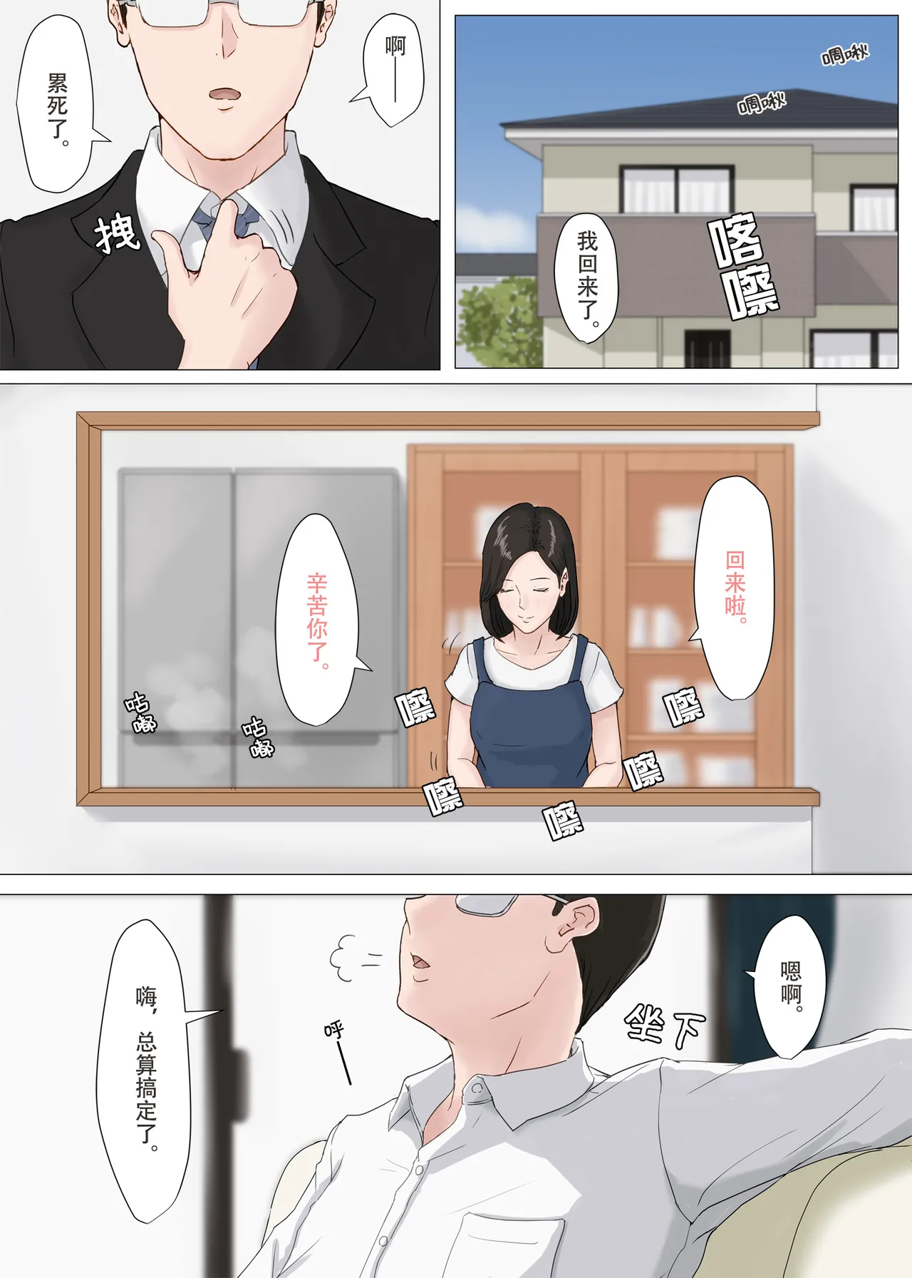 Zoku Kaa-san Ja Nakya Dame Nan Da!!  | 除了妈我谁也不想要!! 2 - Page 50