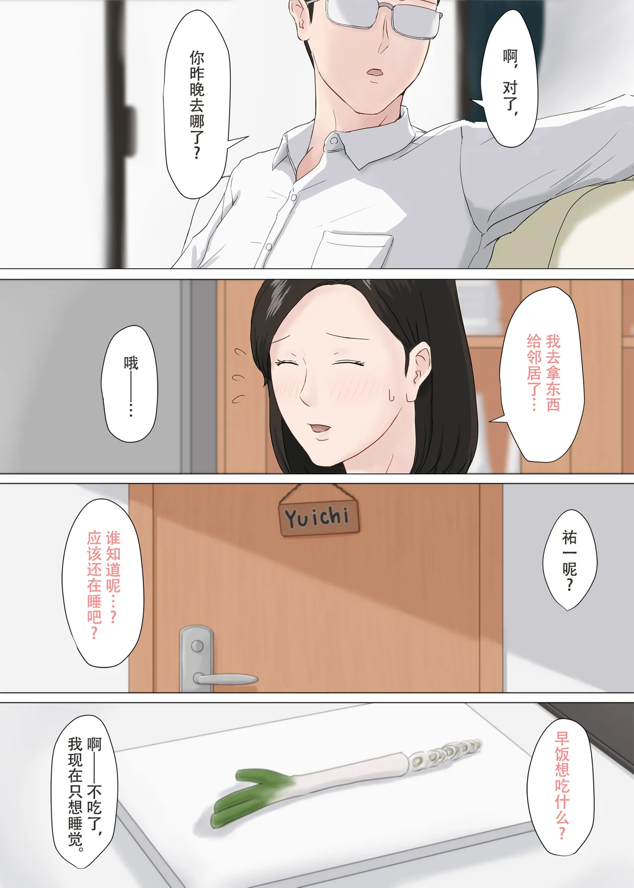 Zoku Kaa-san Ja Nakya Dame Nan Da!!  | 除了妈我谁也不想要!! 2 - Page 51