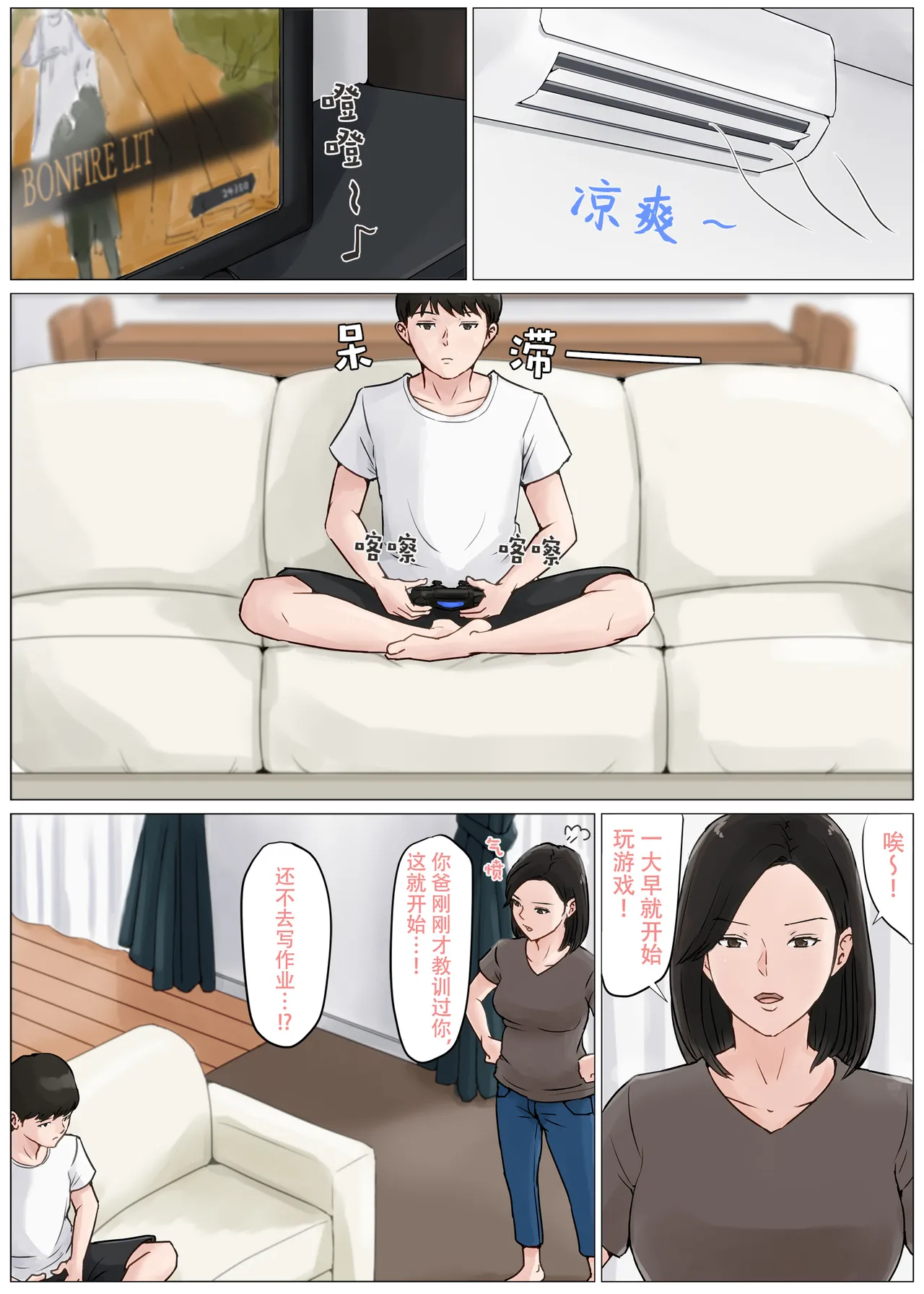 [Horsetail] Kaa-san Janakya Dame Nanda!! 3 ~Natsuyasumi Zenpen~  |  除了妈我谁也不想要!!3 ~暑假前篇~ [透明的] [Chinese] page 14 original parody - sole female sole male hentai manga - read online free