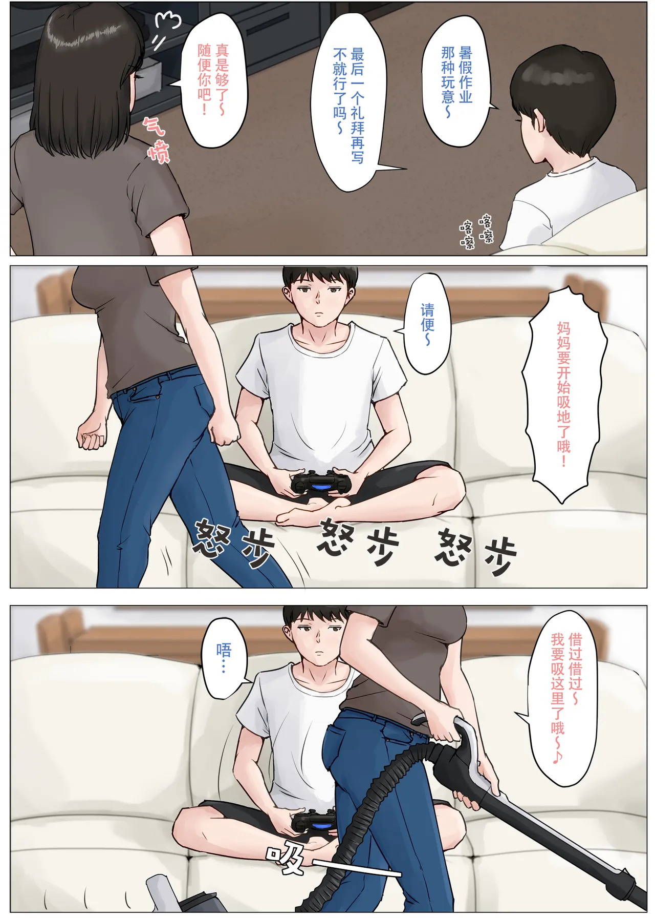 [Horsetail] Kaa-san Janakya Dame Nanda!! 3 ~Natsuyasumi Zenpen~  |  除了妈我谁也不想要!!3 ~暑假前篇~ [透明的] [Chinese] page 15 original parody - sole female sole male hentai manga - read online free