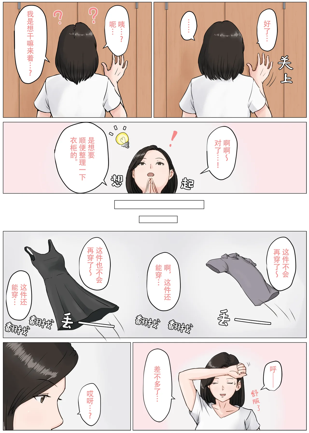 [Horsetail] Kaa-san Janakya Dame Nanda!! 3 ~Natsuyasumi Zenpen~  |  除了妈我谁也不想要!!3 ~暑假前篇~ [透明的] [Chinese] page 25 original parody - sole female sole male hentai manga - read online free