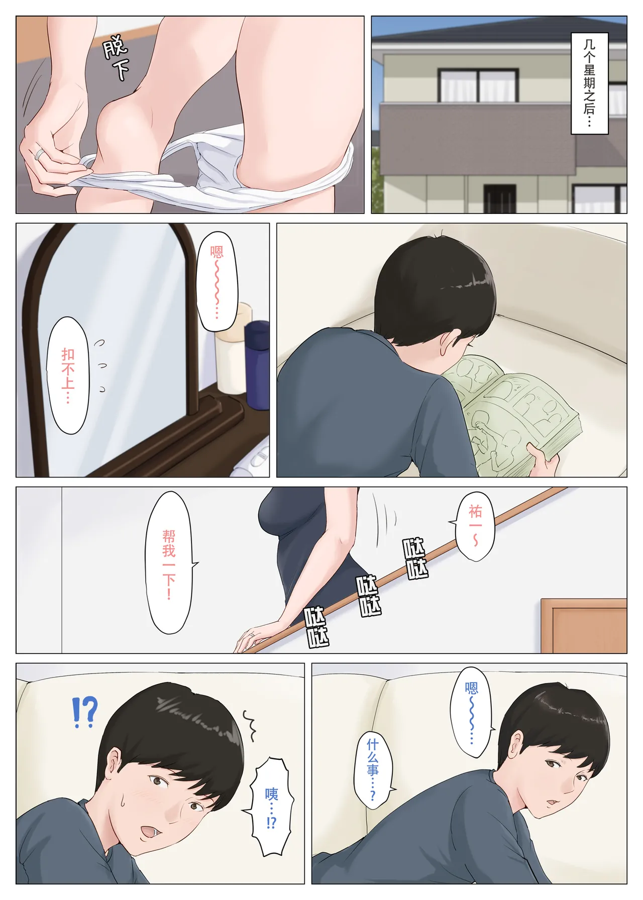 [Horsetail] Kaa-san Janakya Dame Nanda!! 5 ~Kanketsuhen Zenpen~  | 除了妈我谁也不想要!!5 ~完结篇後前篇~  [透明的] [Chinese] page 32 original parody - sole female sole male hentai manga - read online free