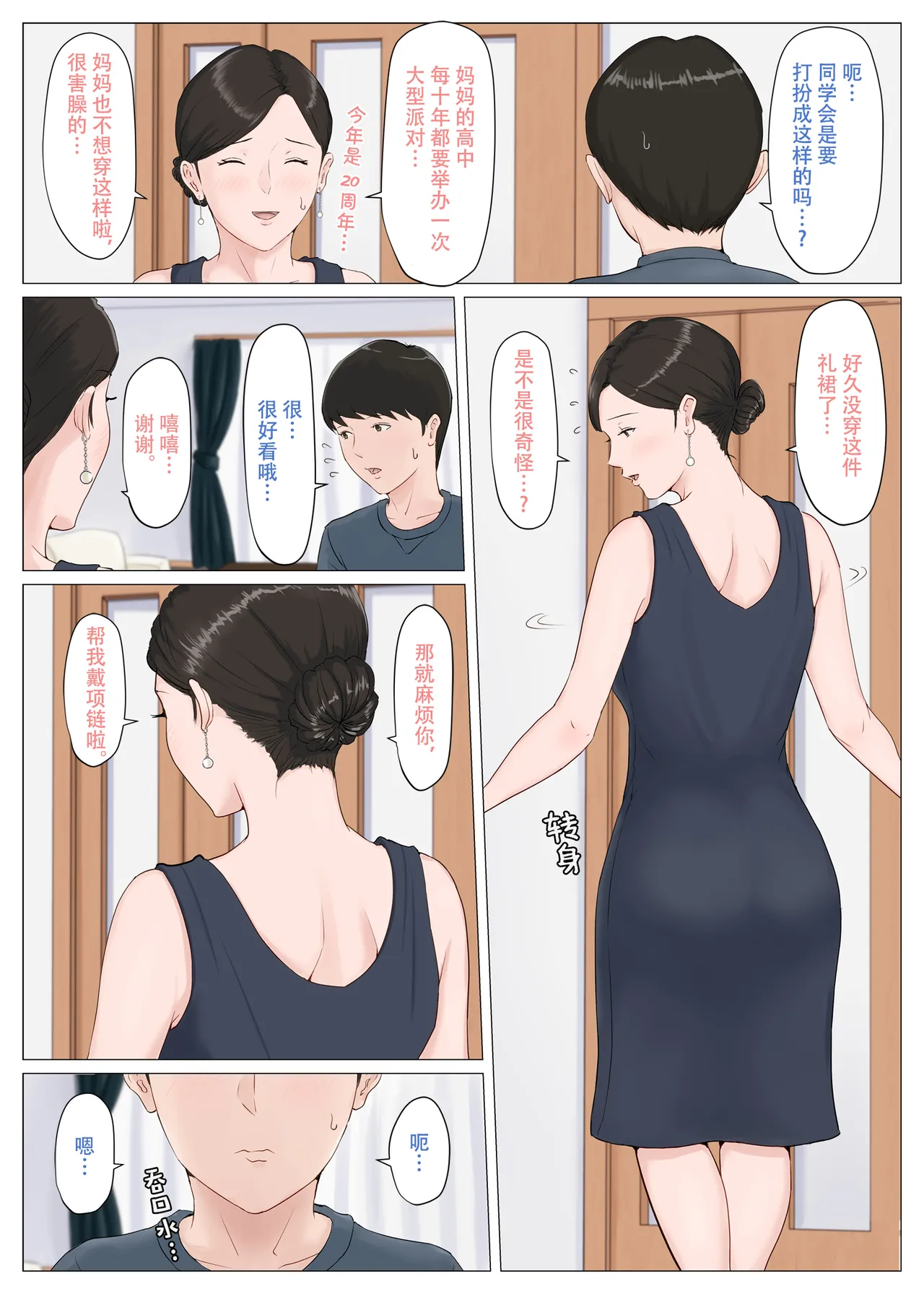 [Horsetail] Kaa-san Janakya Dame Nanda!! 5 ~Kanketsuhen Zenpen~  | 除了妈我谁也不想要!!5 ~完结篇後前篇~  [透明的] [Chinese] page 34 original parody - sole female sole male hentai manga - read online free