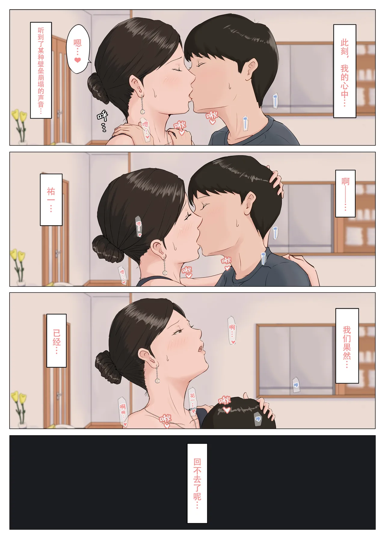 [Horsetail] Kaa-san Janakya Dame Nanda!! 5 ~Kanketsuhen Zenpen~  | 除了妈我谁也不想要!!5 ~完结篇後前篇~  [透明的] [Chinese] page 43 original parody - milf mother hentai manga - read online free